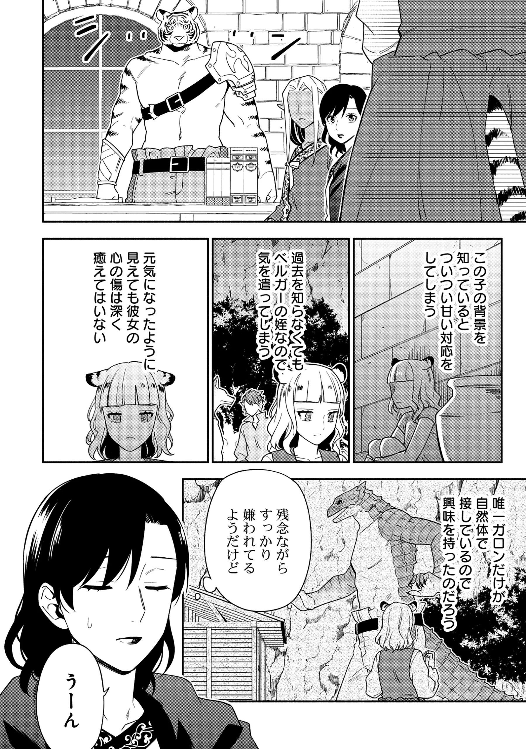 YUSHA NO HAHADESUGA, MAO GUN NO KAMBU NI NARIMASHITA. (MANGA) Chapter 39.2 - Page 3