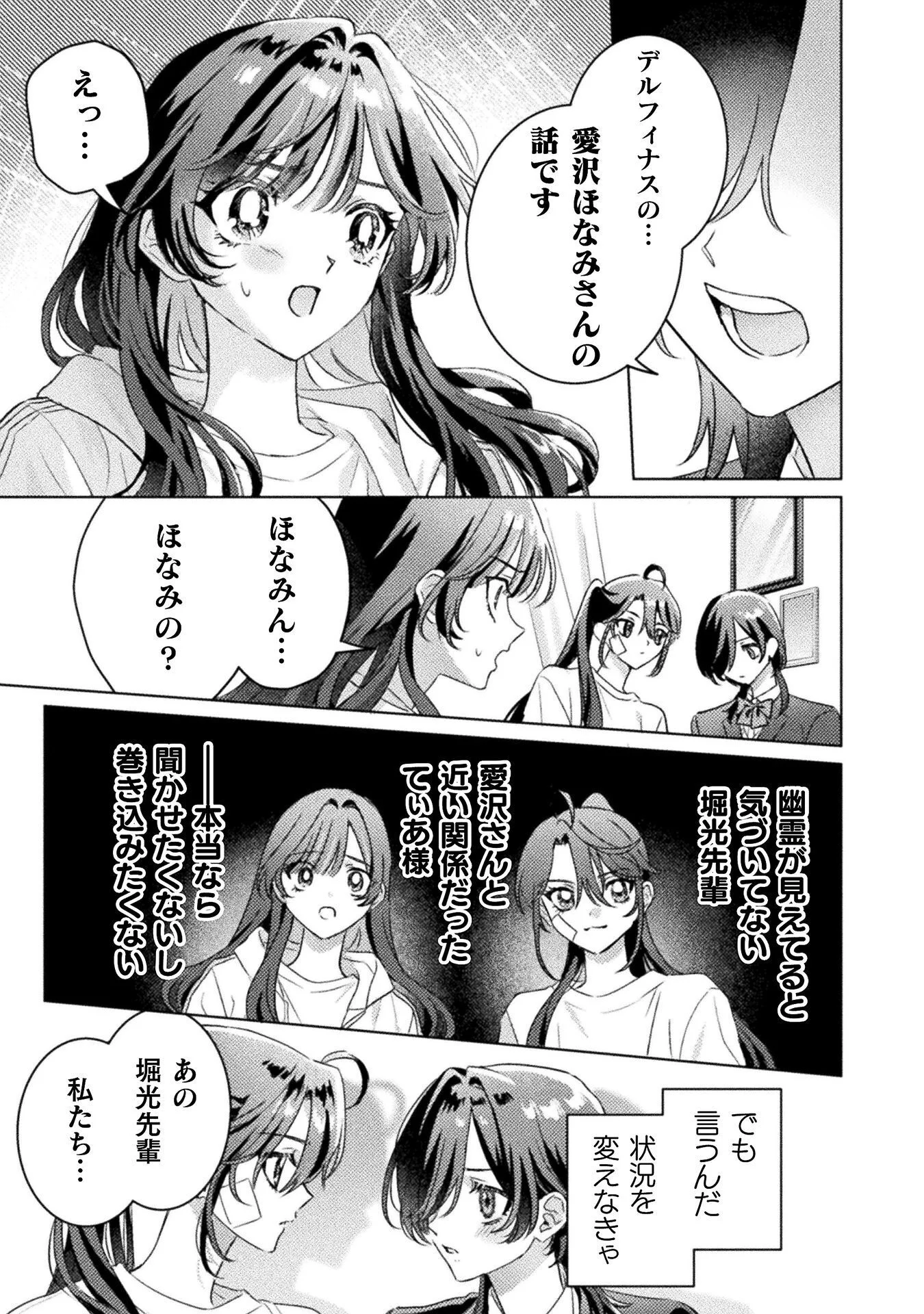 MIETEMASU YO! AIZAWA-SAN Chapter 33 page 21 - nihonkuni.com