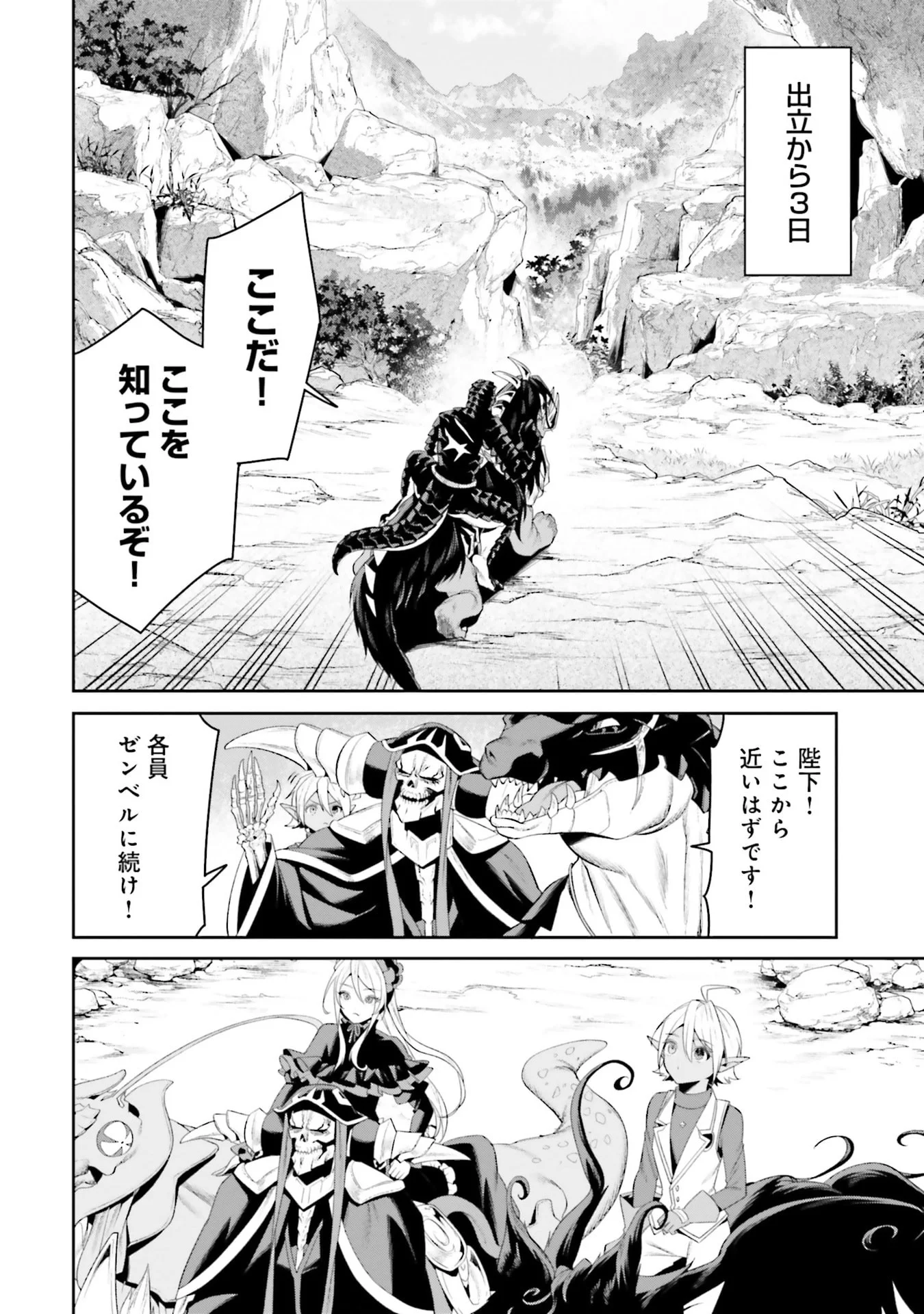 OVERLORD NEW WORLD Chapter 11 - Page 44