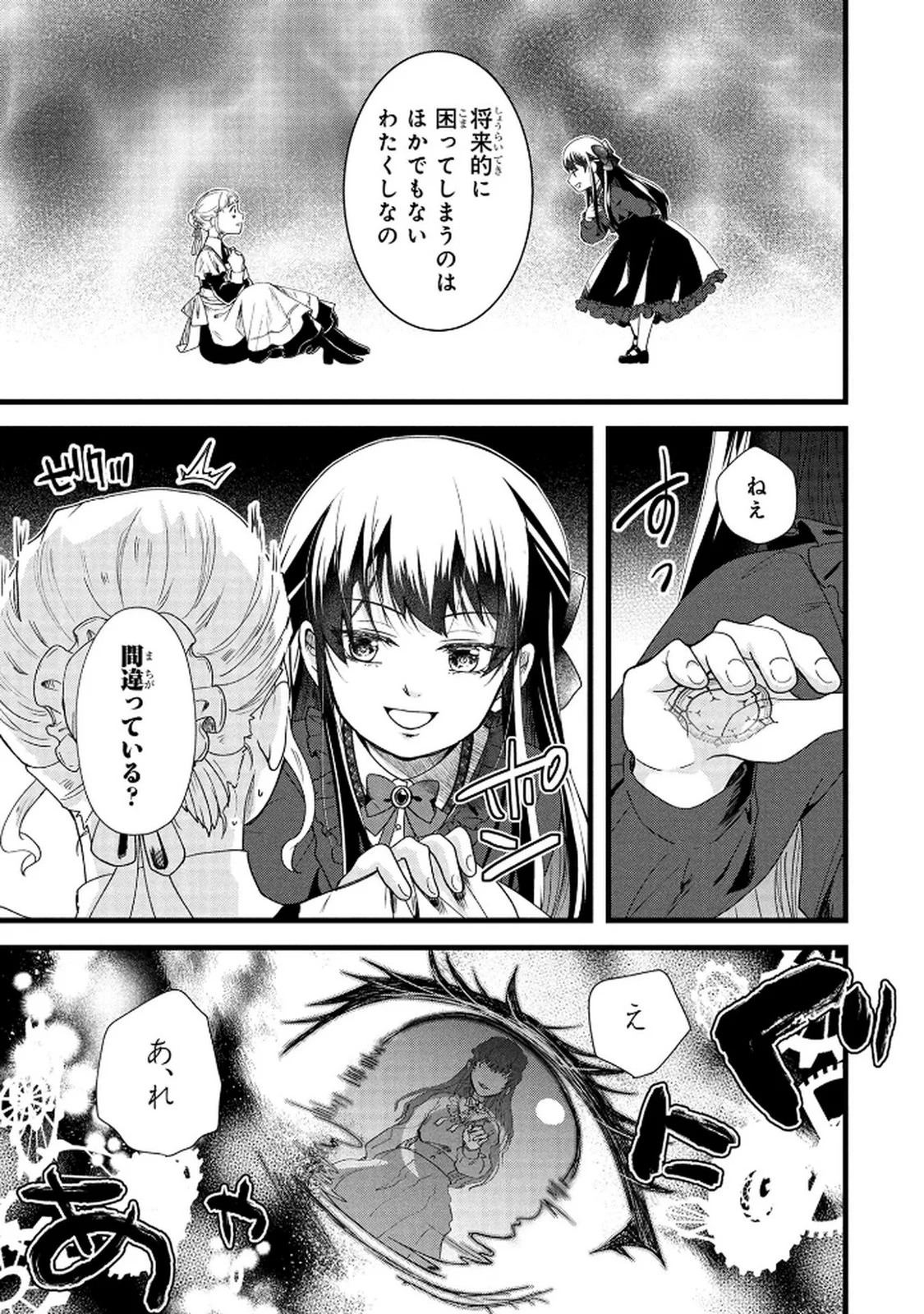 AKUYAKU REIJOU NI NARIMASHITA GA, NANIKA? Chapter 5 - Page 9