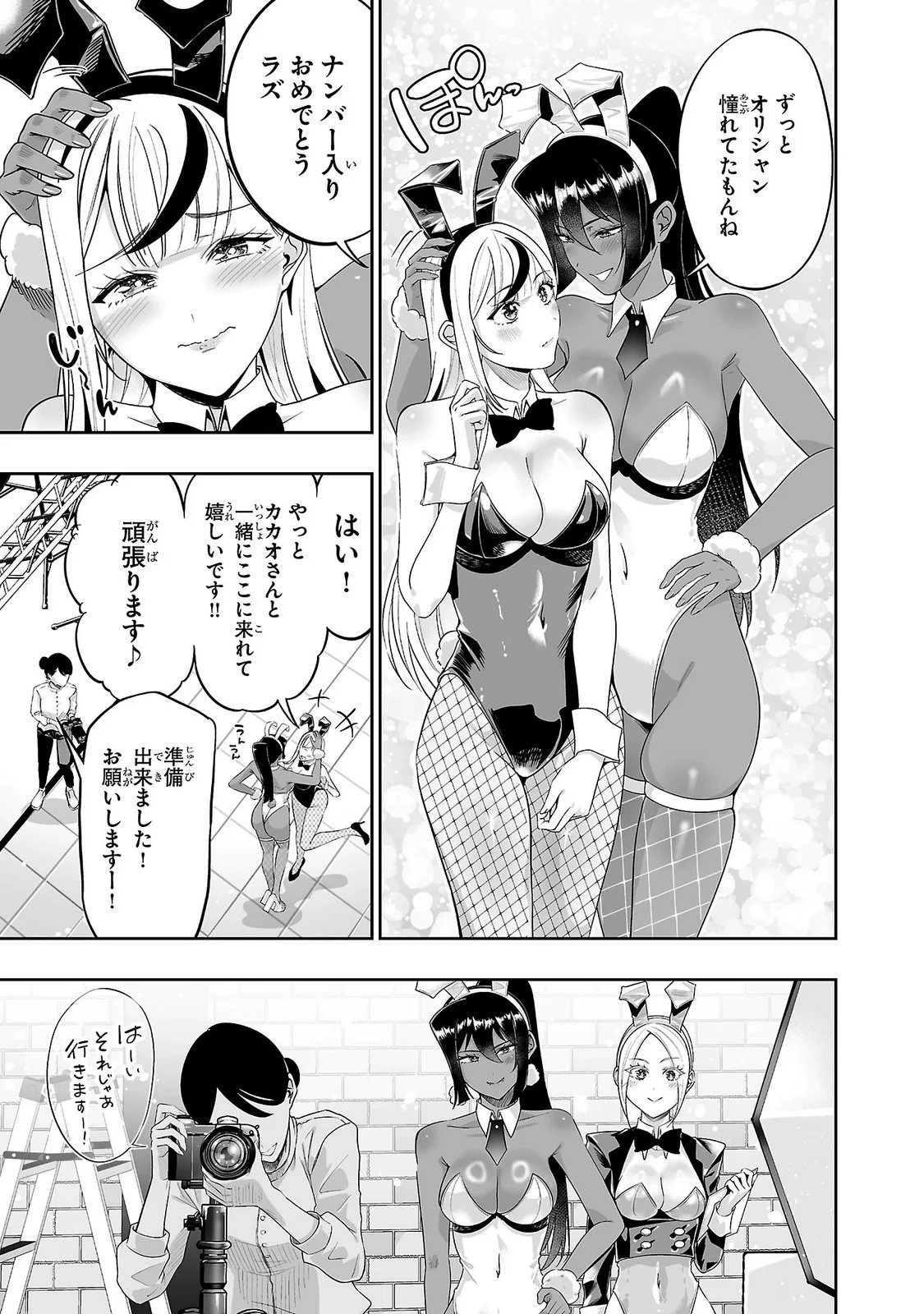 USAMIMI JACKPOT Chapter 12 - Page 15