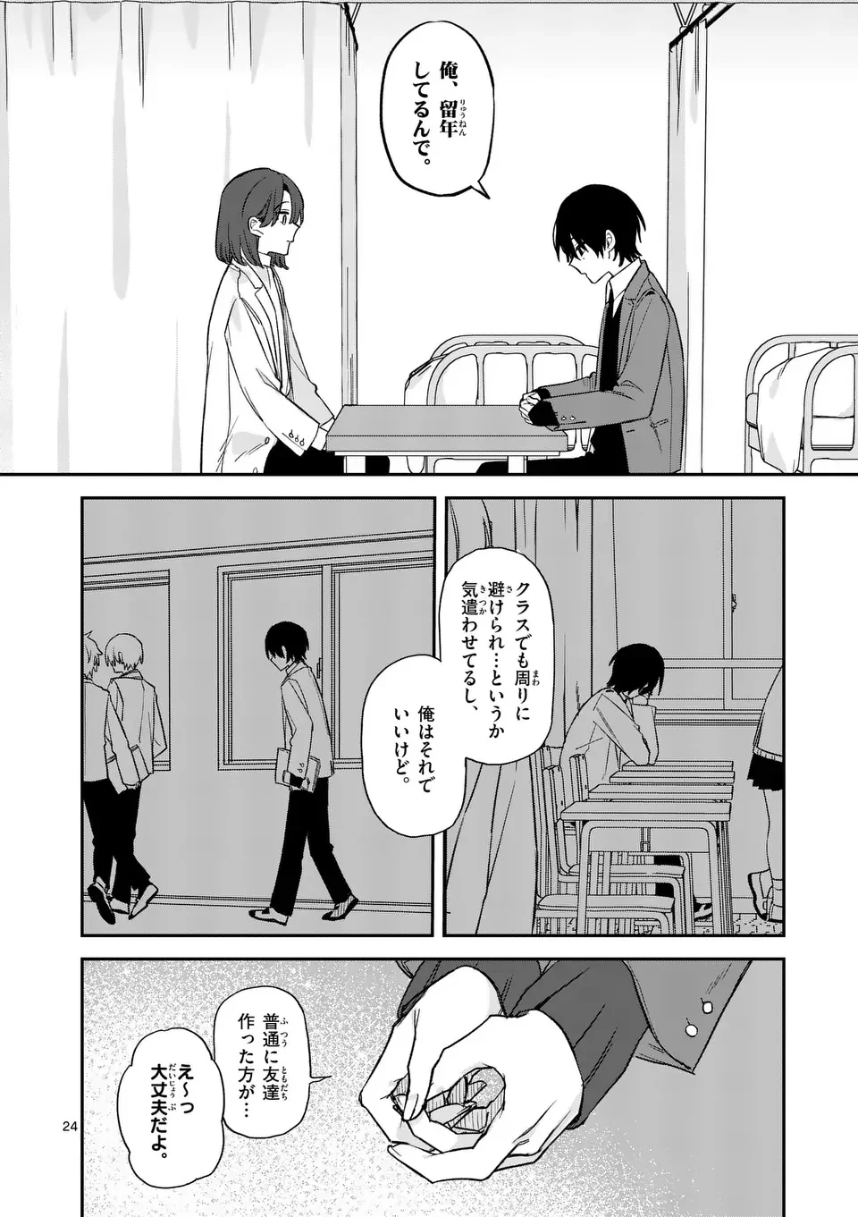 KYUDAITEN DEMO SEISHUN WO! Chapter 1 - Page 24