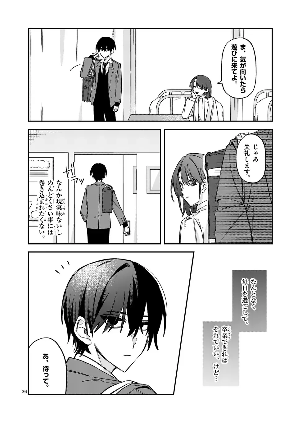KYUDAITEN DEMO SEISHUN WO! Chapter 1 - Page 26
