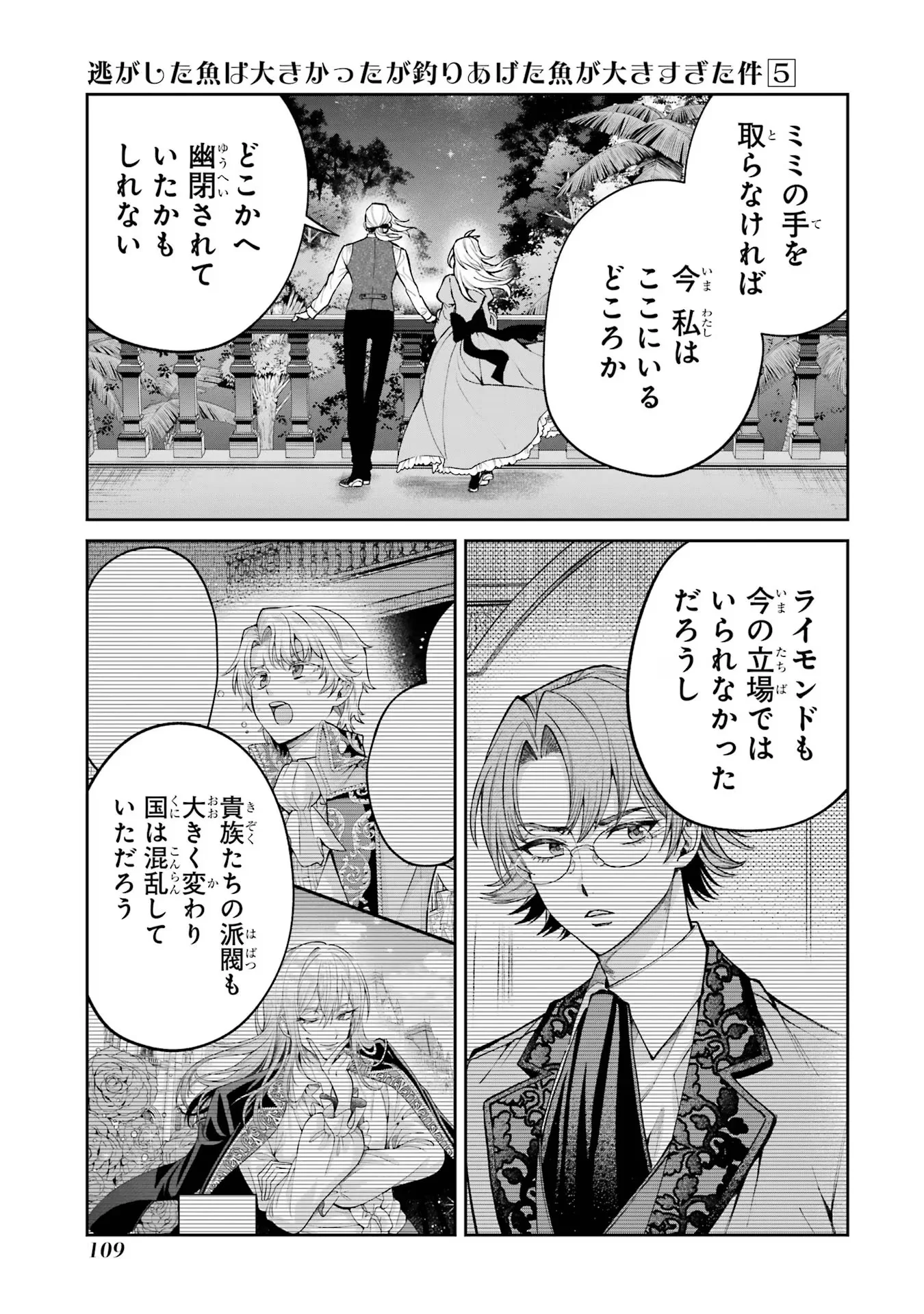NIGASHITA SAKANA WA OOKIKATTA GA, TSURIAGETA SAKANA GA OOKISUGITA KEN Chapter 18 page 11 - nihonkuni.com