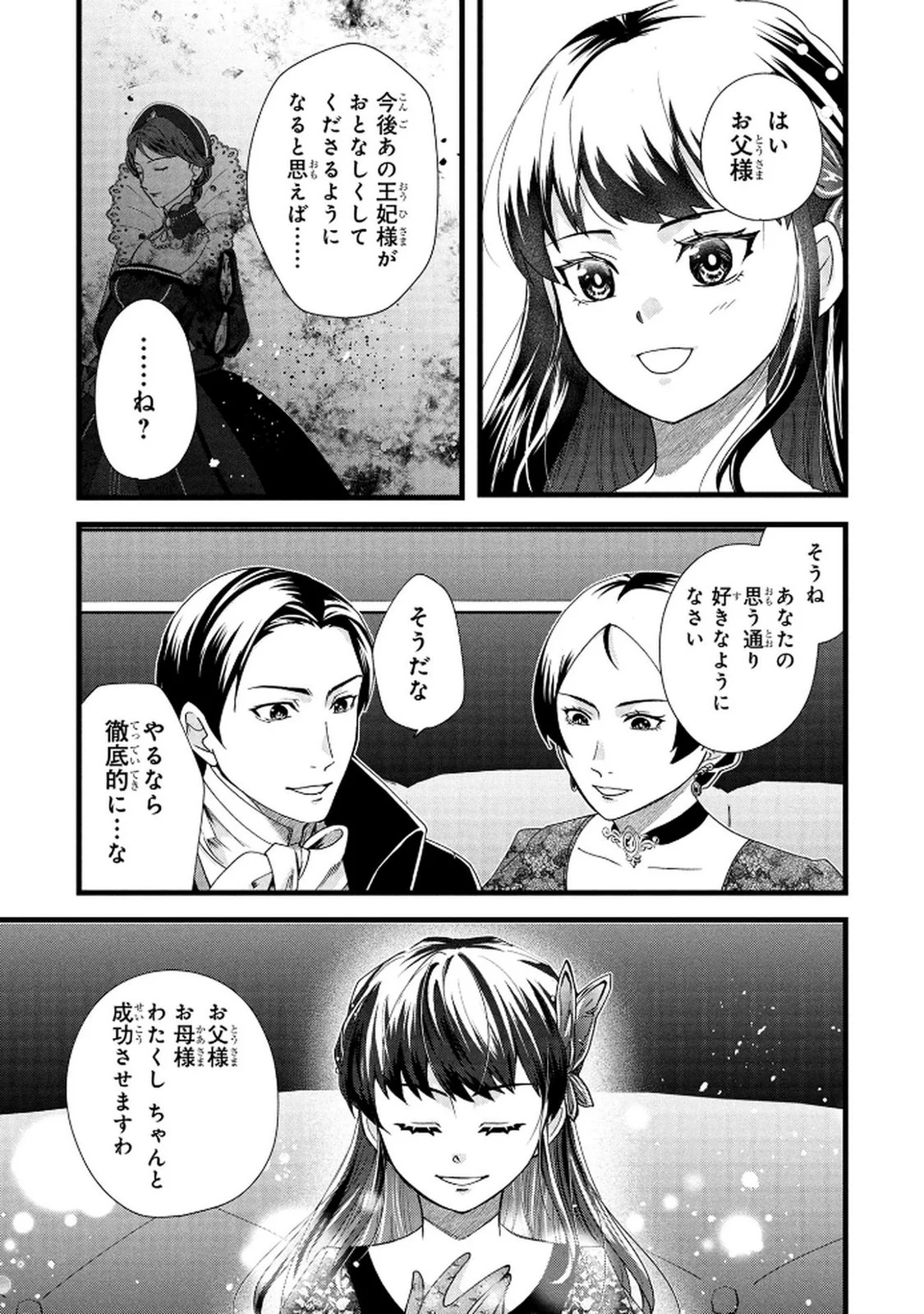 AKUYAKU REIJOU NI NARIMASHITA GA, NANIKA? Chapter 7 - Page 9