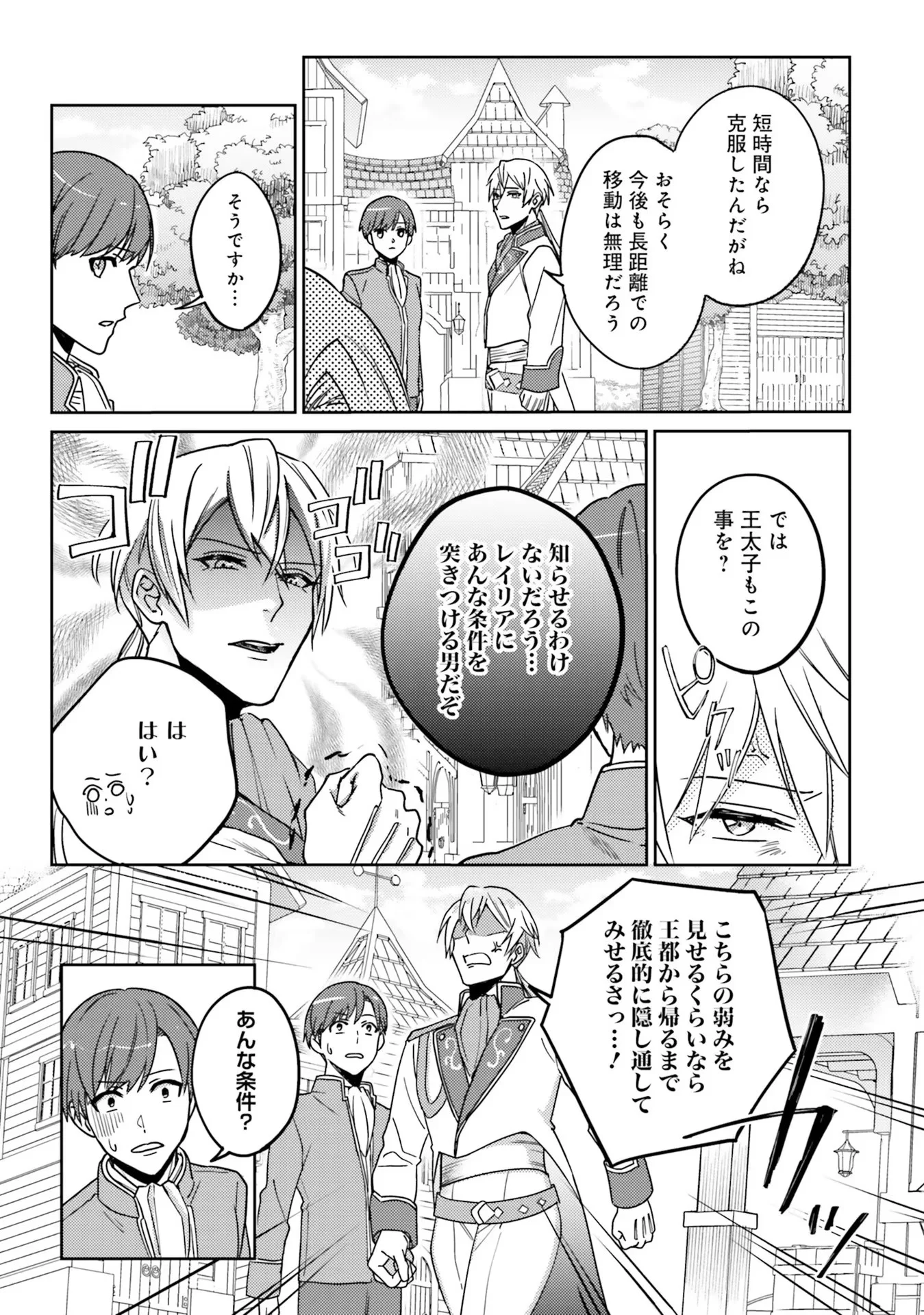 KOJIRASE OUTAISHI TO YAKUSOKU NO HIMEGIMI Chapter 1 - Page 31