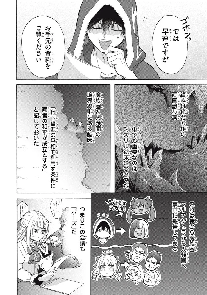 Ku Ku Ku....... Yatsu Ha Shitenno No Naka Demo Saijaku to Kaiko Sareta Ore, Naze Ka Yusha to Seijo No Shisho Ni Naru (Manga) Chapter 49.2 - Page 10