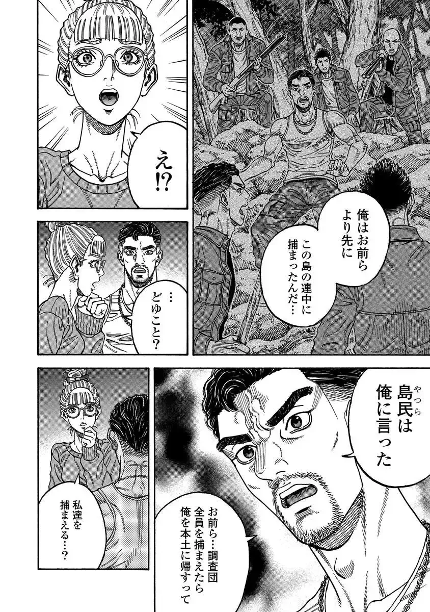 KEGARETACHI Chapter 15 page 2 - nihonkuni.com