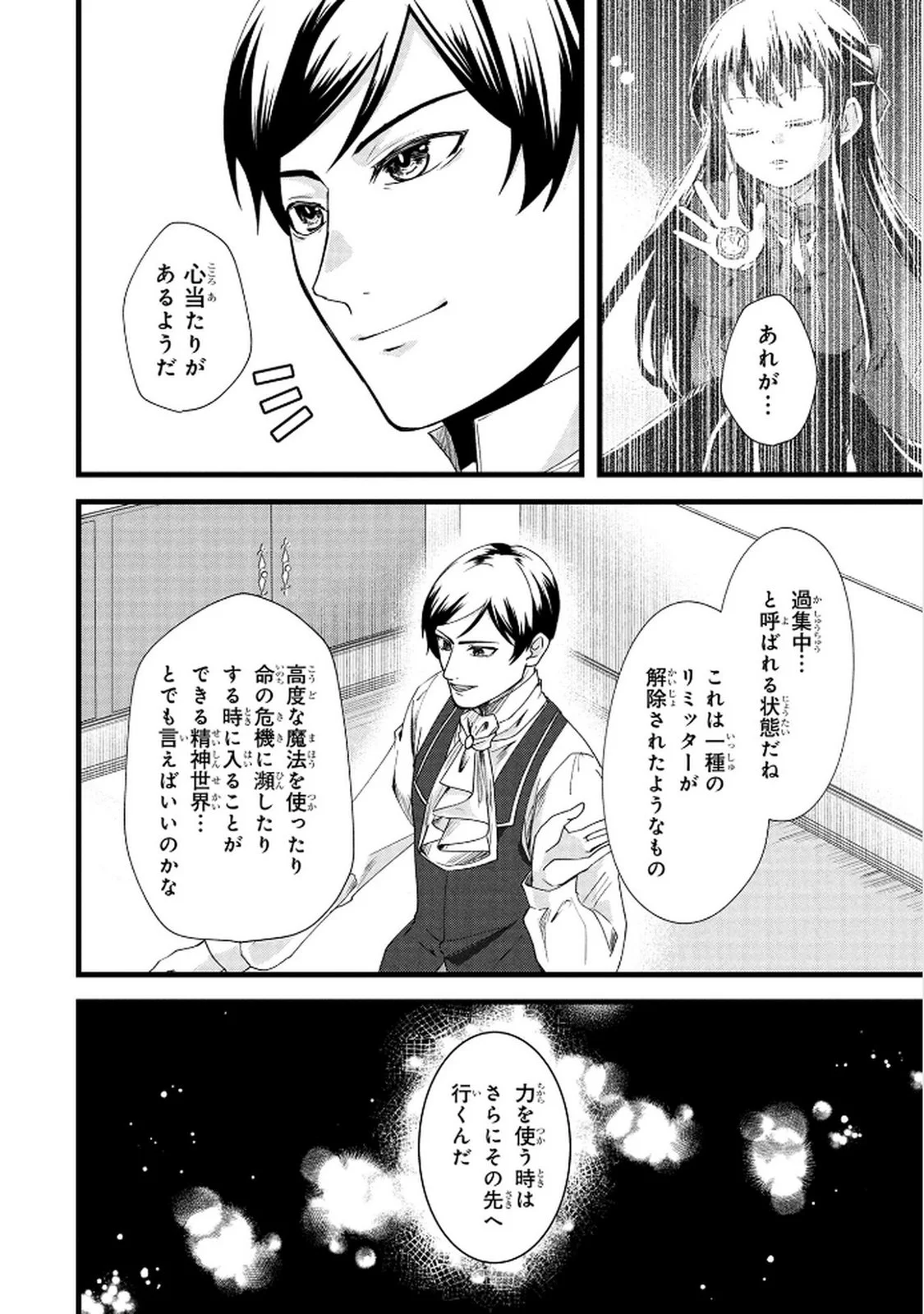AKUYAKU REIJOU NI NARIMASHITA GA, NANIKA? Chapter 5 - Page 22