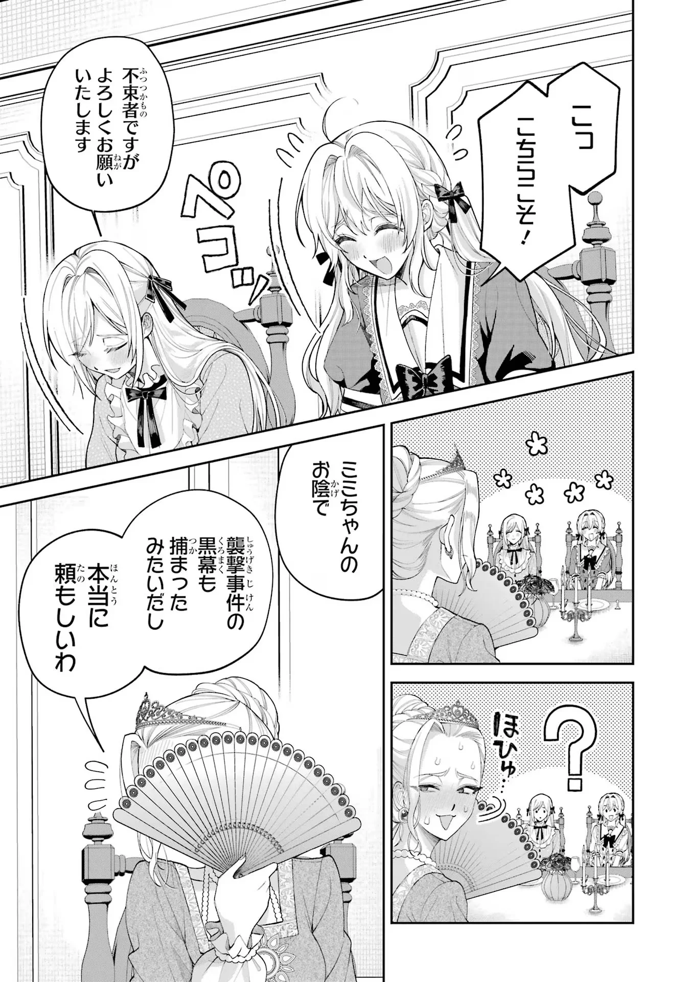 NIGASHITA SAKANA WA OOKIKATTA GA, TSURIAGETA SAKANA GA OOKISUGITA KEN Chapter 16 page 17 - nihonkuni.com