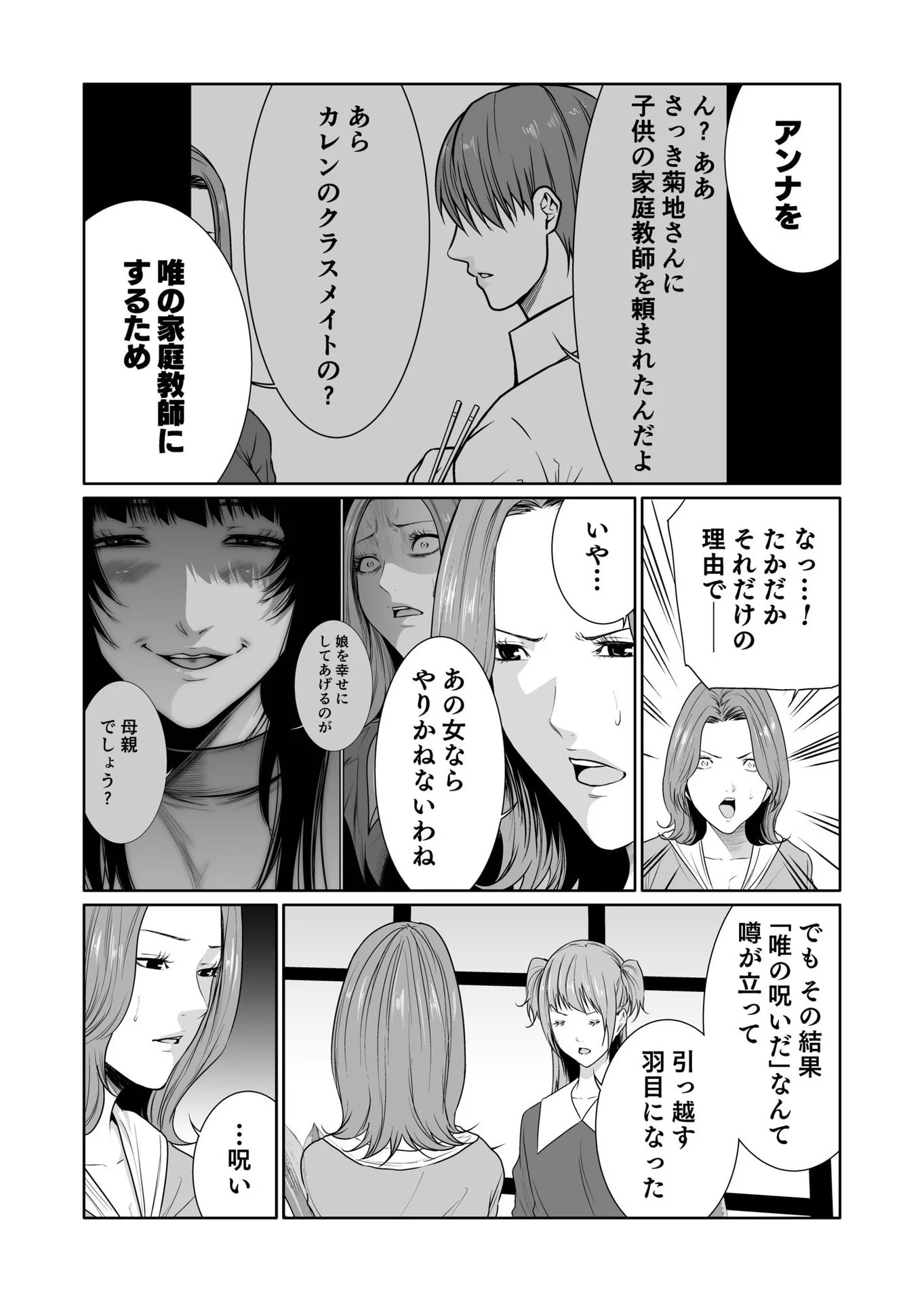 Kyouiku Mama Saeko - Konoko no Tamenara Chap 13 - Pic 19