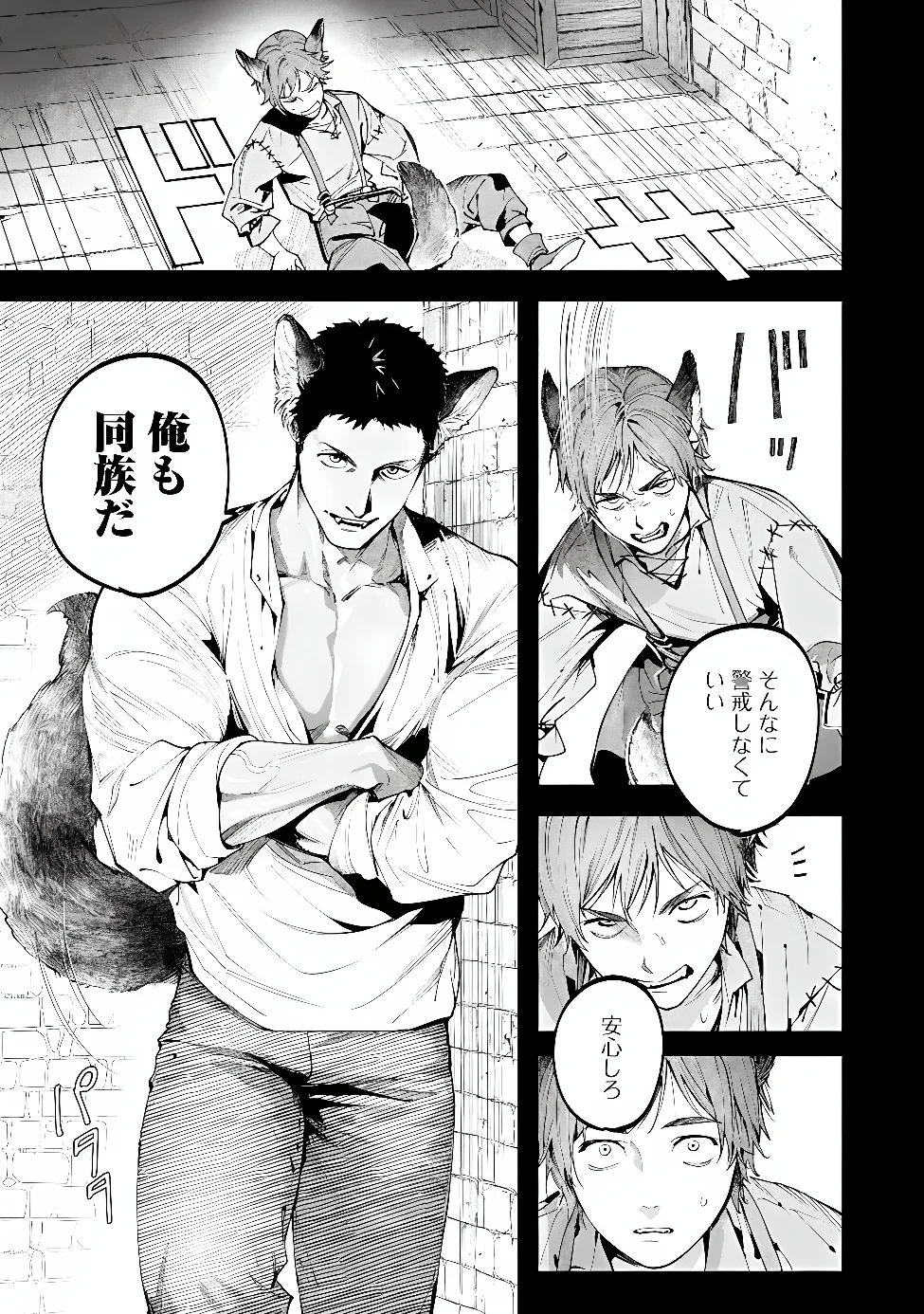 BOTSURAKU REIJOU NO AKUTOU SANKA Chap 11.2 - Pic 3