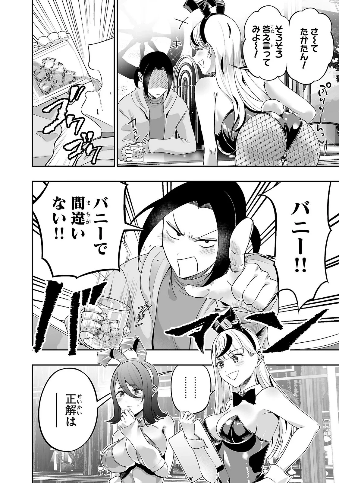 USAMIMI JACKPOT Chapter 11 - Page 18
