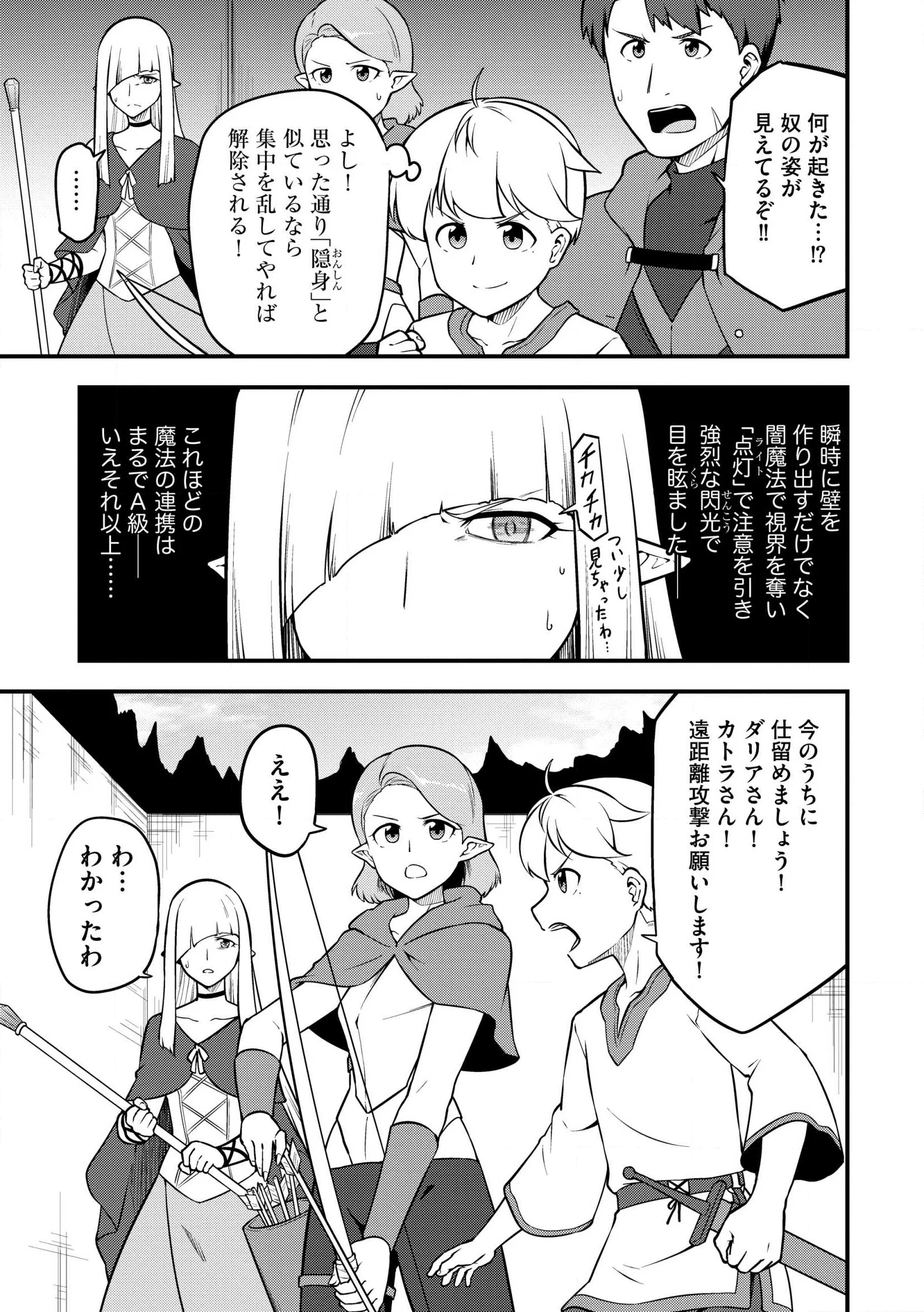 Tenseisha wa Sekenshirazu: Tokuten Skill de Slow Life!? Chap 20 - Pic 19