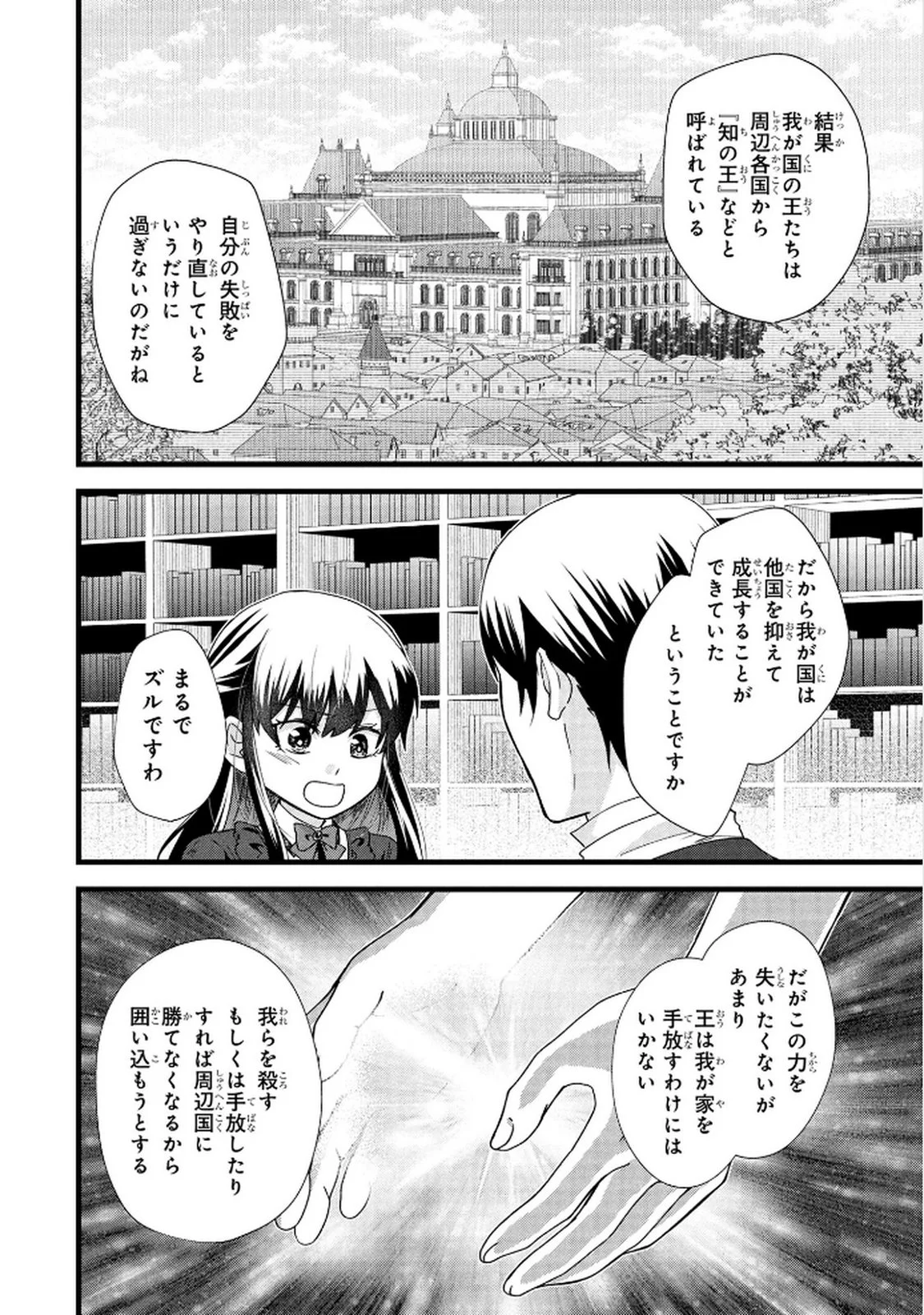 AKUYAKU REIJOU NI NARIMASHITA GA, NANIKA? Chapter 5 - Page 24