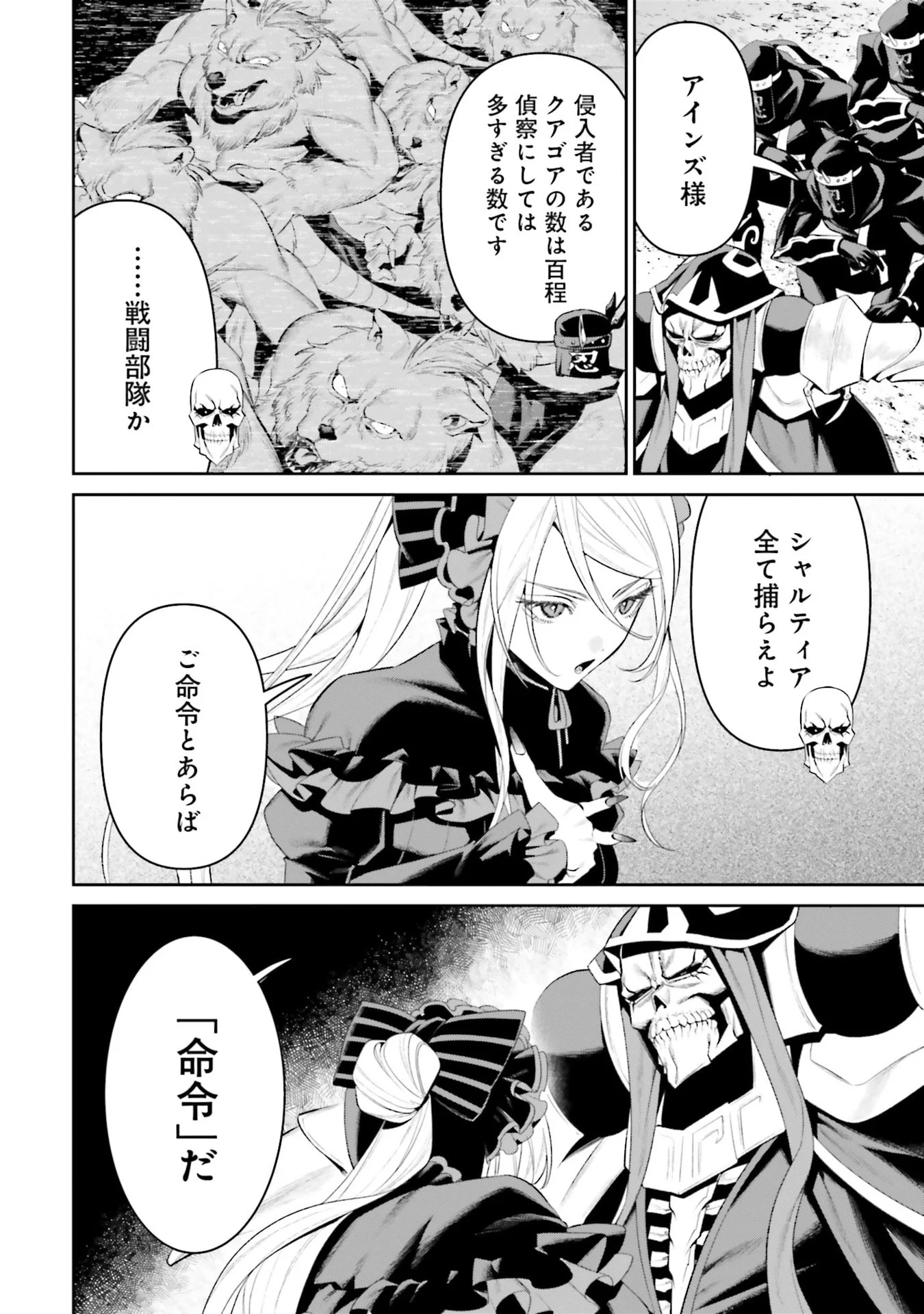 OVERLORD NEW WORLD Chapter 13 - Page 4