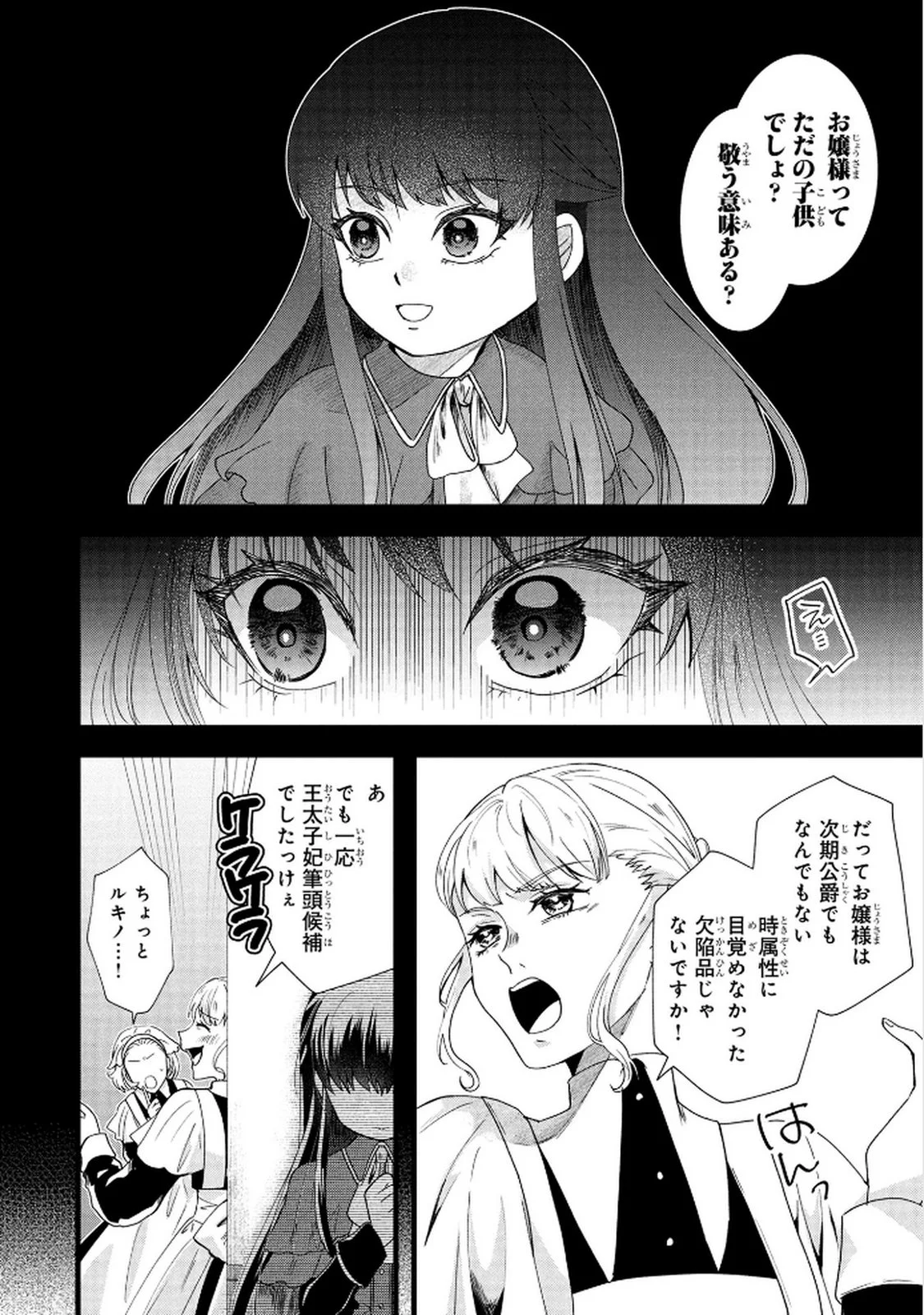 AKUYAKU REIJOU NI NARIMASHITA GA, NANIKA? Chapter 5 - Page 6