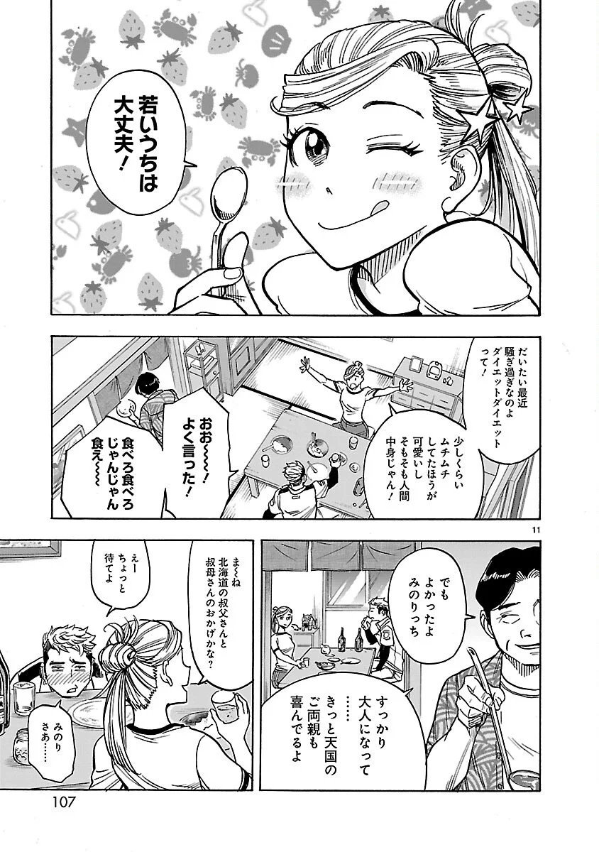 KAMEN RIDER KUUGA Chapter 21 page 11 - nihonkuni.com