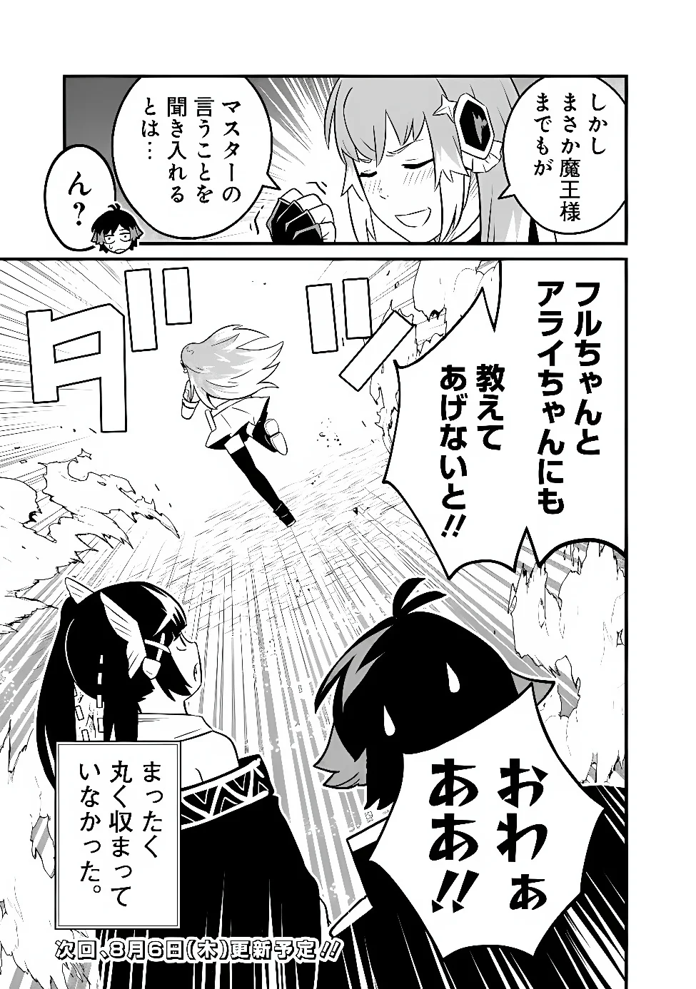 ORE WA MADA, HONKI WO DASHITE INAI DX Chapter 67 page 17 - nihonkuni.com