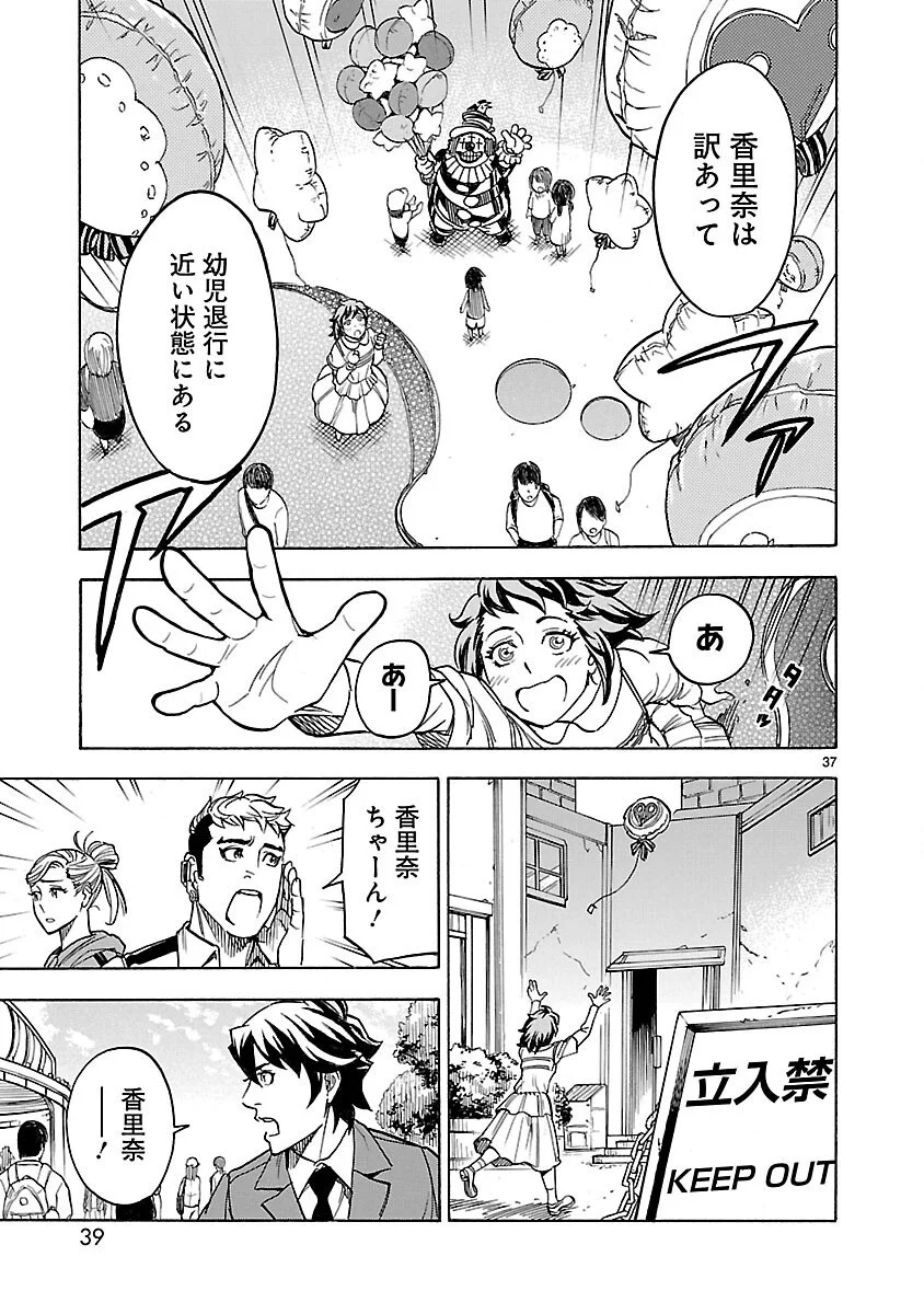 KAMEN RIDER KUUGA Chapter 19 page 37 - nihonkuni.com