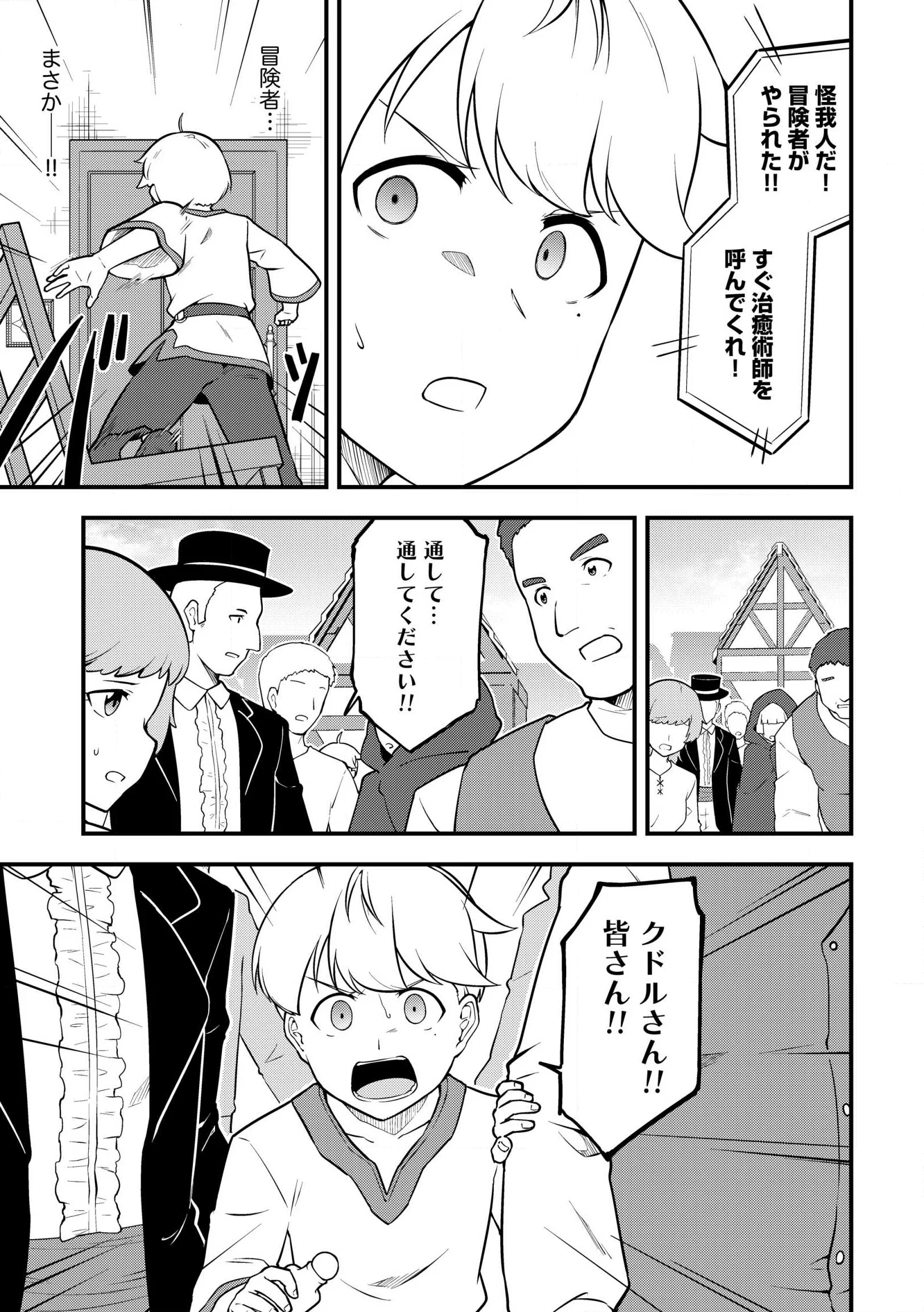 Tenseisha wa Sekenshirazu: Tokuten Skill de Slow Life!? Chap 19 - Pic 9