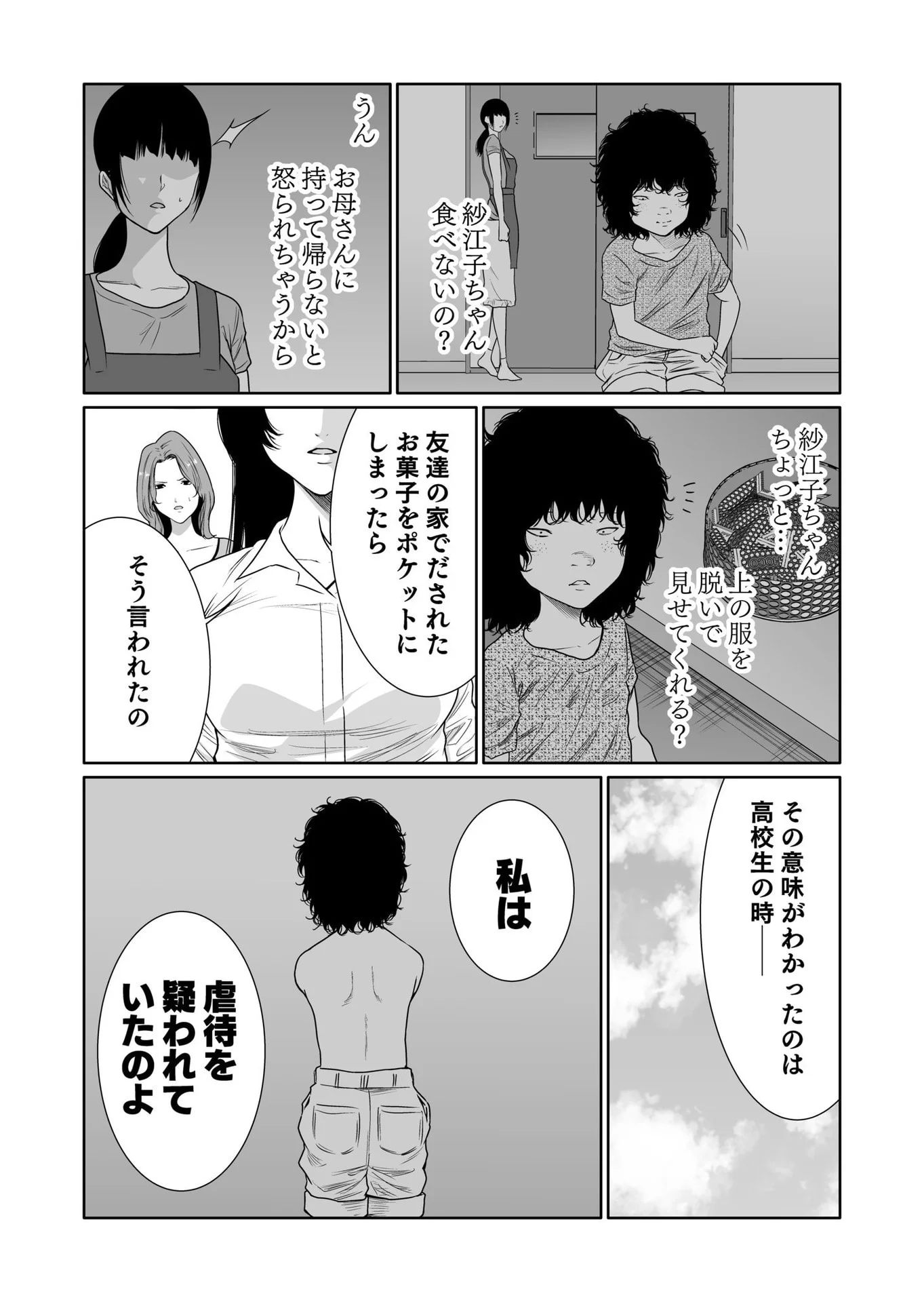Kyouiku Mama Saeko - Konoko no Tamenara Chap 15 - Pic 19