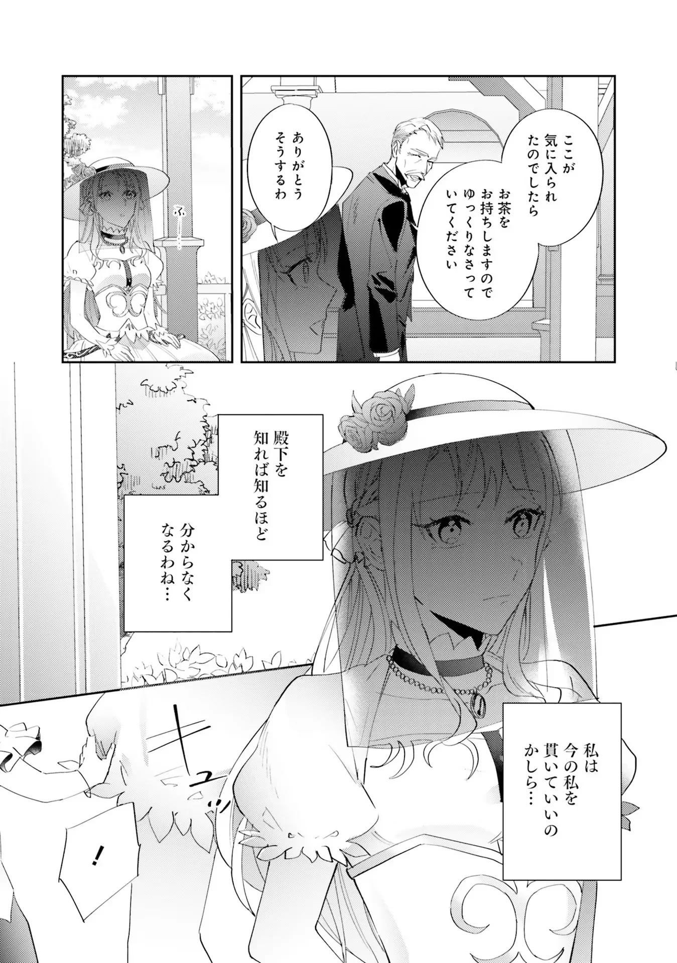 KOJIRASE OUTAISHI TO YAKUSOKU NO HIMEGIMI Chapter 5 - Page 24