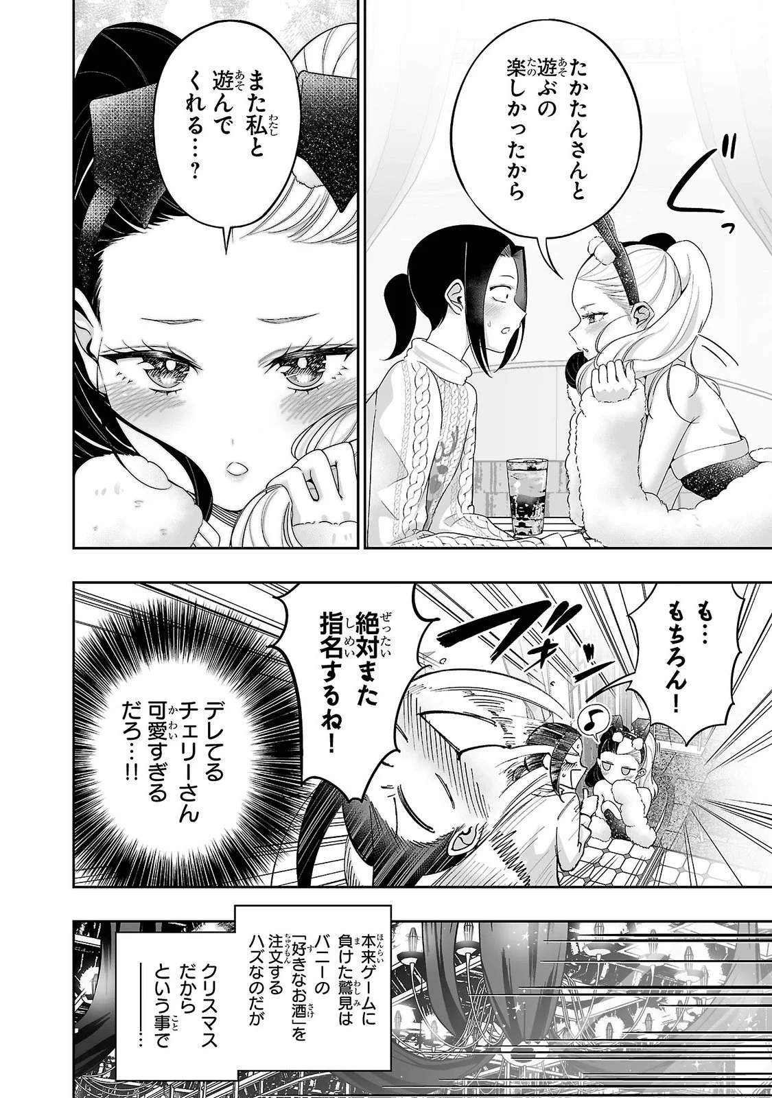 USAMIMI JACKPOT Chapter 16 - Page 10