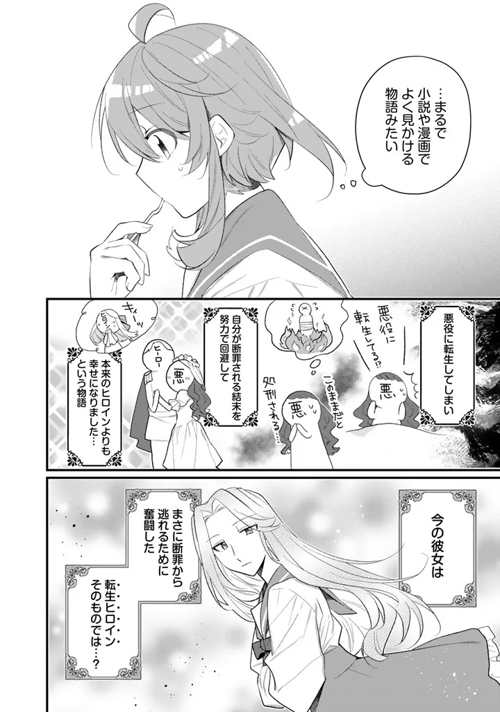 AKUYAKU REIJOU GA AISARELAI SEKAI NARA, SEI HIROIN NO WATASHI WA TAIJOU SHIMASU! Chapter 1 page 22 - nihonkuni.com