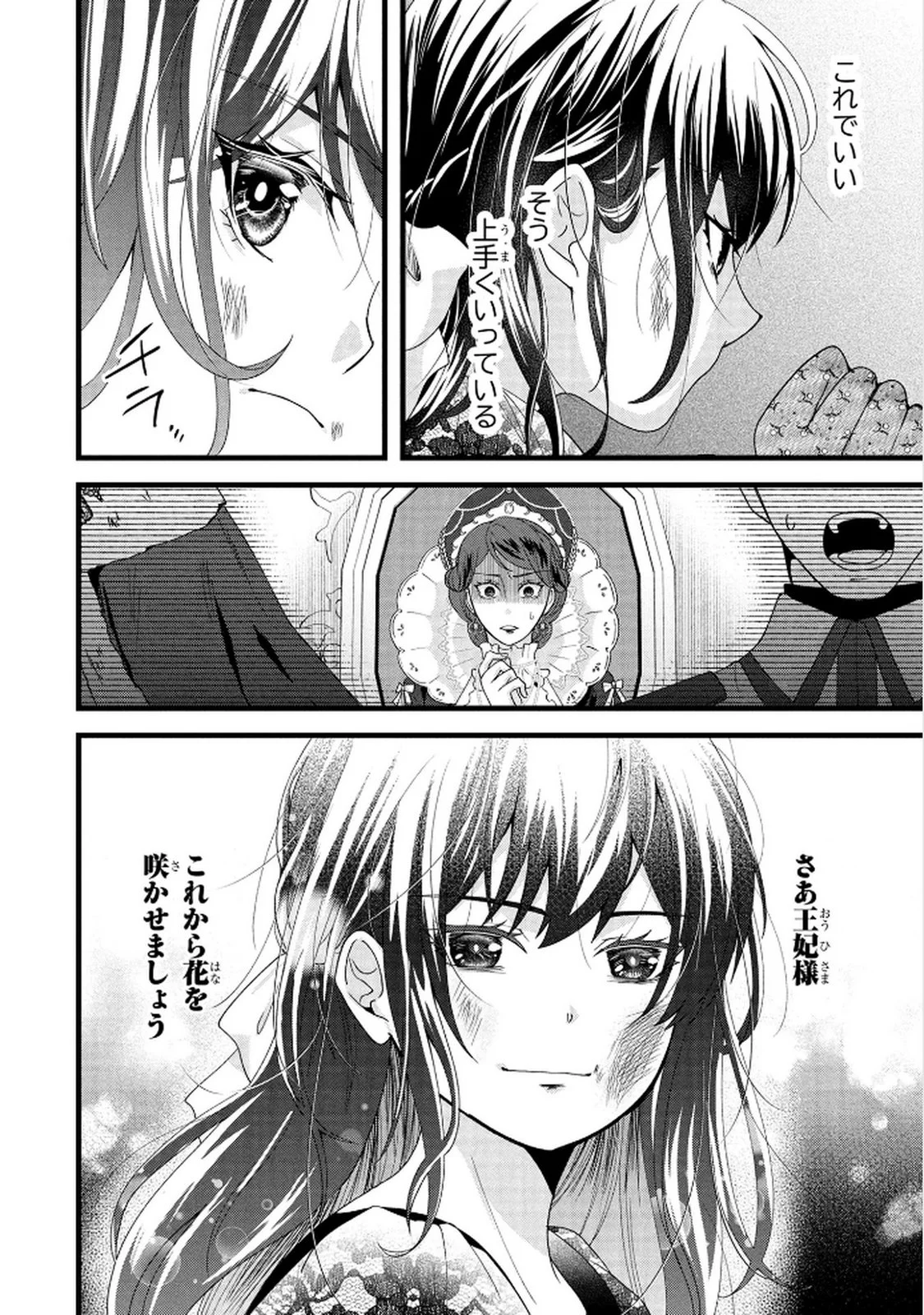 AKUYAKU REIJOU NI NARIMASHITA GA, NANIKA? Chapter 7 - Page 30