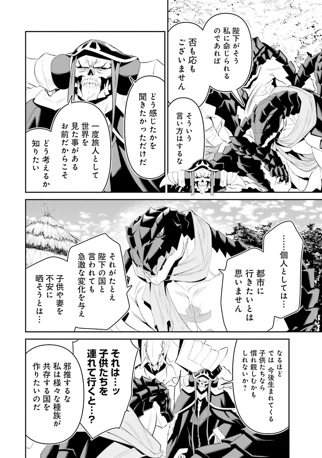 OVERLORD NEW WORLD Chapter 11 - Page 24