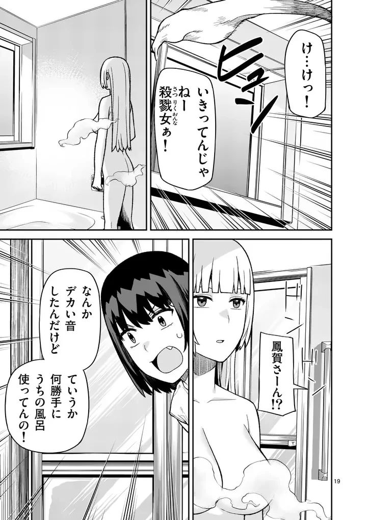 BAKEMONO GOROSHI NO PSYCHOLILY Chapter 12.2 page 8 - nihonkuni.com