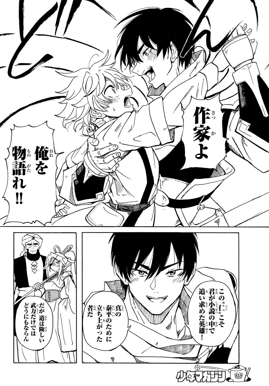 GUNYU O TSUZURU Chap 1 - Pic 24