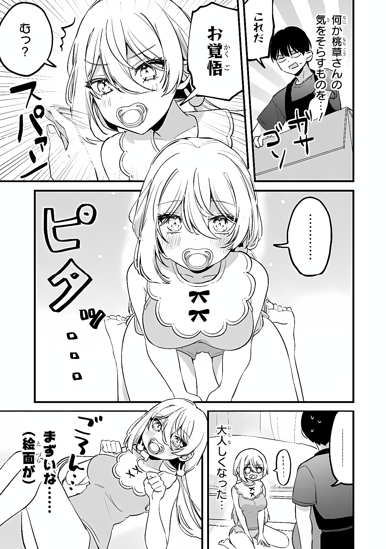 MOMOGUSA-SAN GA MONOGUSA SUGIRU!! Chapter 20 page 5 - nihonkuni.com