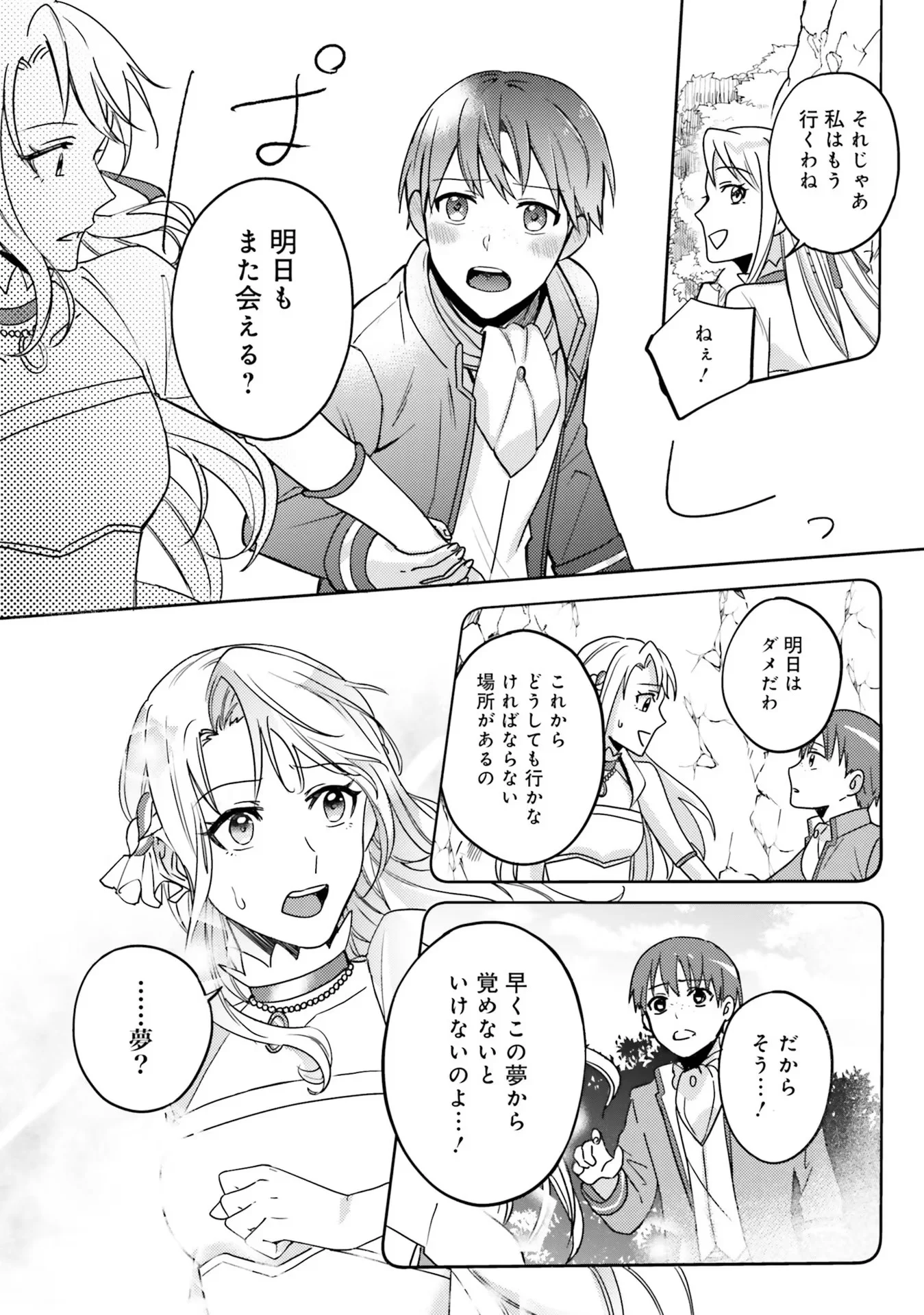 KOJIRASE OUTAISHI TO YAKUSOKU NO HIMEGIMI Chapter 1 - Page 50