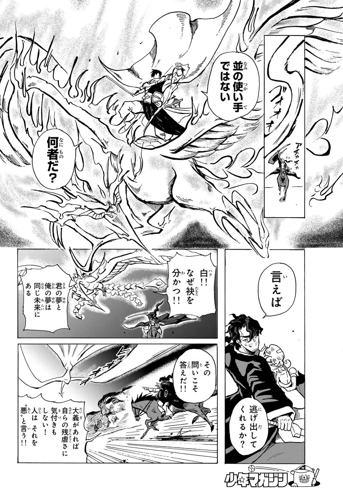 GUNYU O TSUZURU Chap 1 - Pic 54