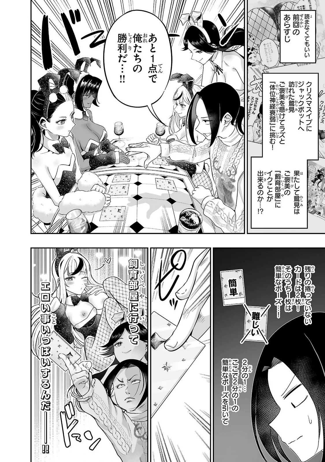 USAMIMI JACKPOT Chapter 16 - Page 2