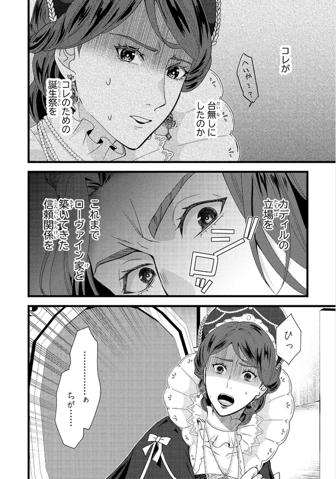AKUYAKU REIJOU NI NARIMASHITA GA, NANIKA? Chapter 7 - Page 32