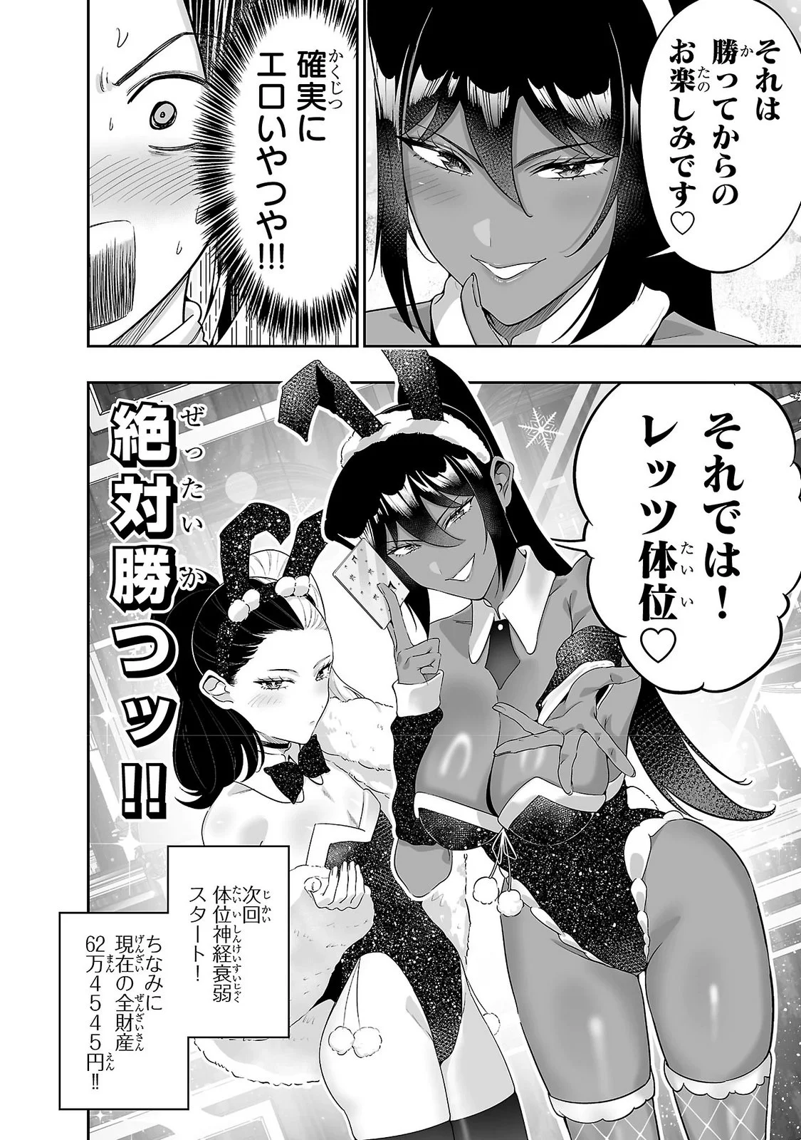 USAMIMI JACKPOT Chapter 13 - Page 20