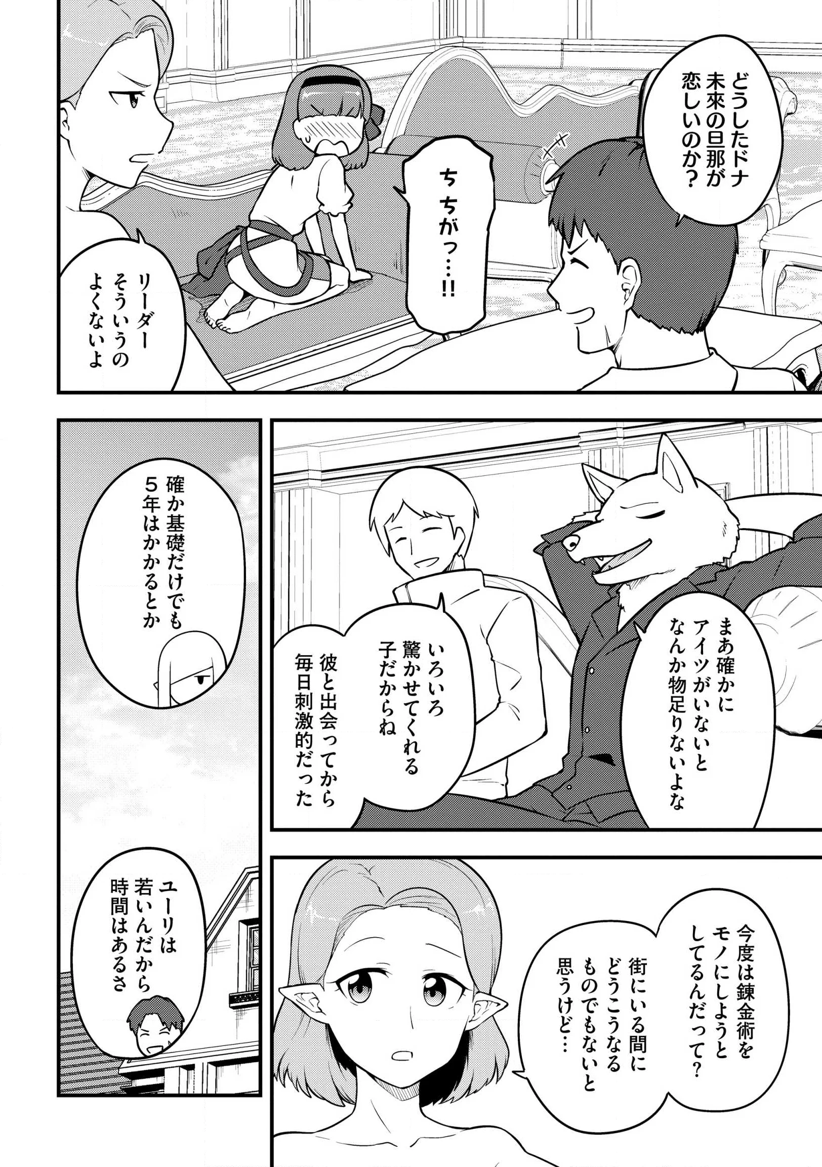 Tenseisha wa Sekenshirazu: Tokuten Skill de Slow Life!? Chap 19 - Pic 6