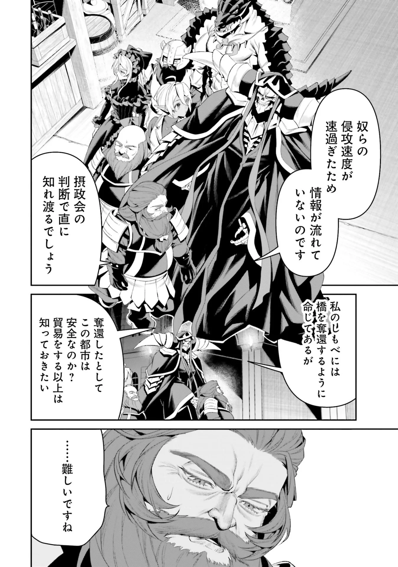 OVERLORD NEW WORLD Chapter 15 - Page 18