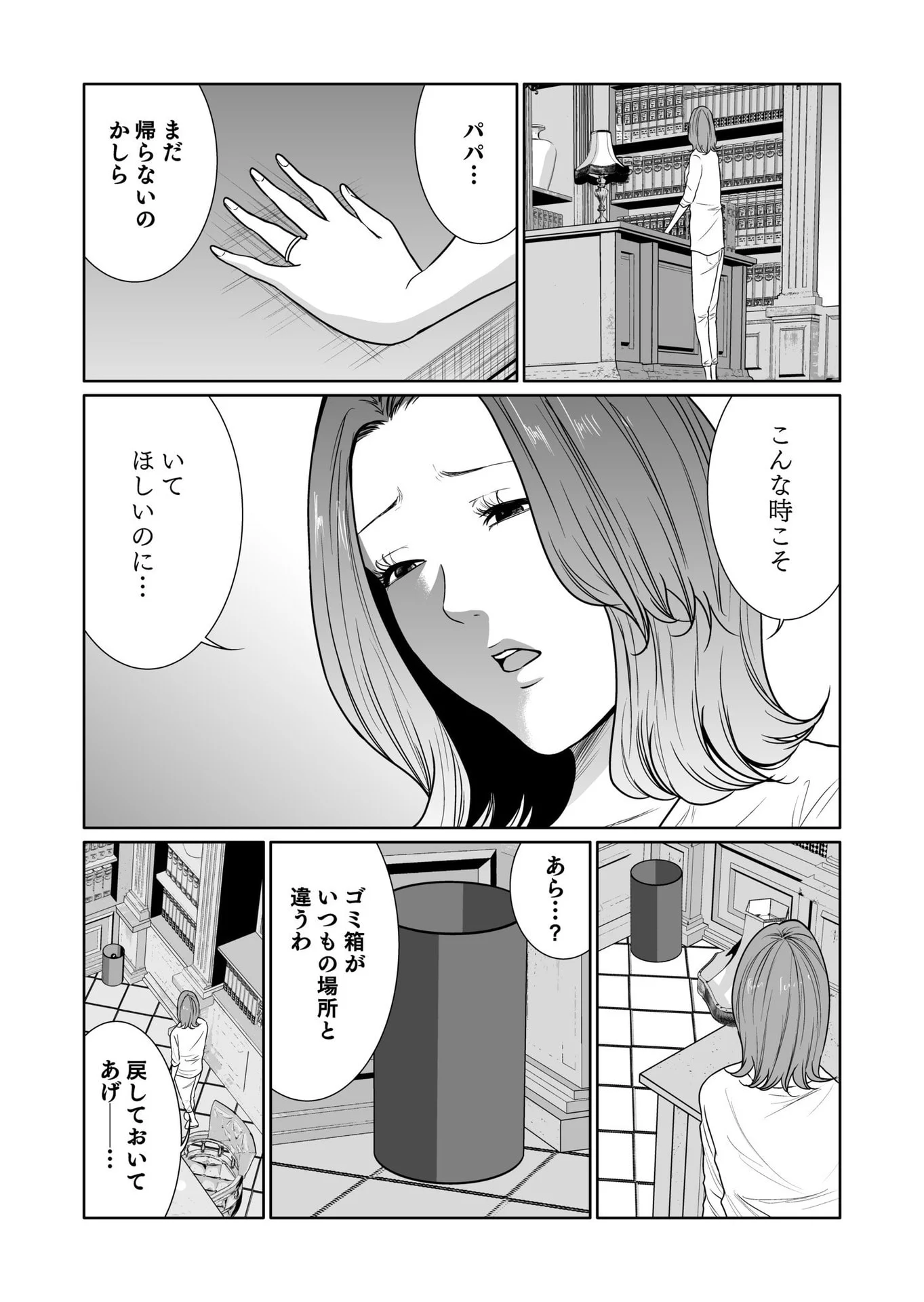 Kyouiku Mama Saeko - Konoko no Tamenara Chap 11 - Pic 32