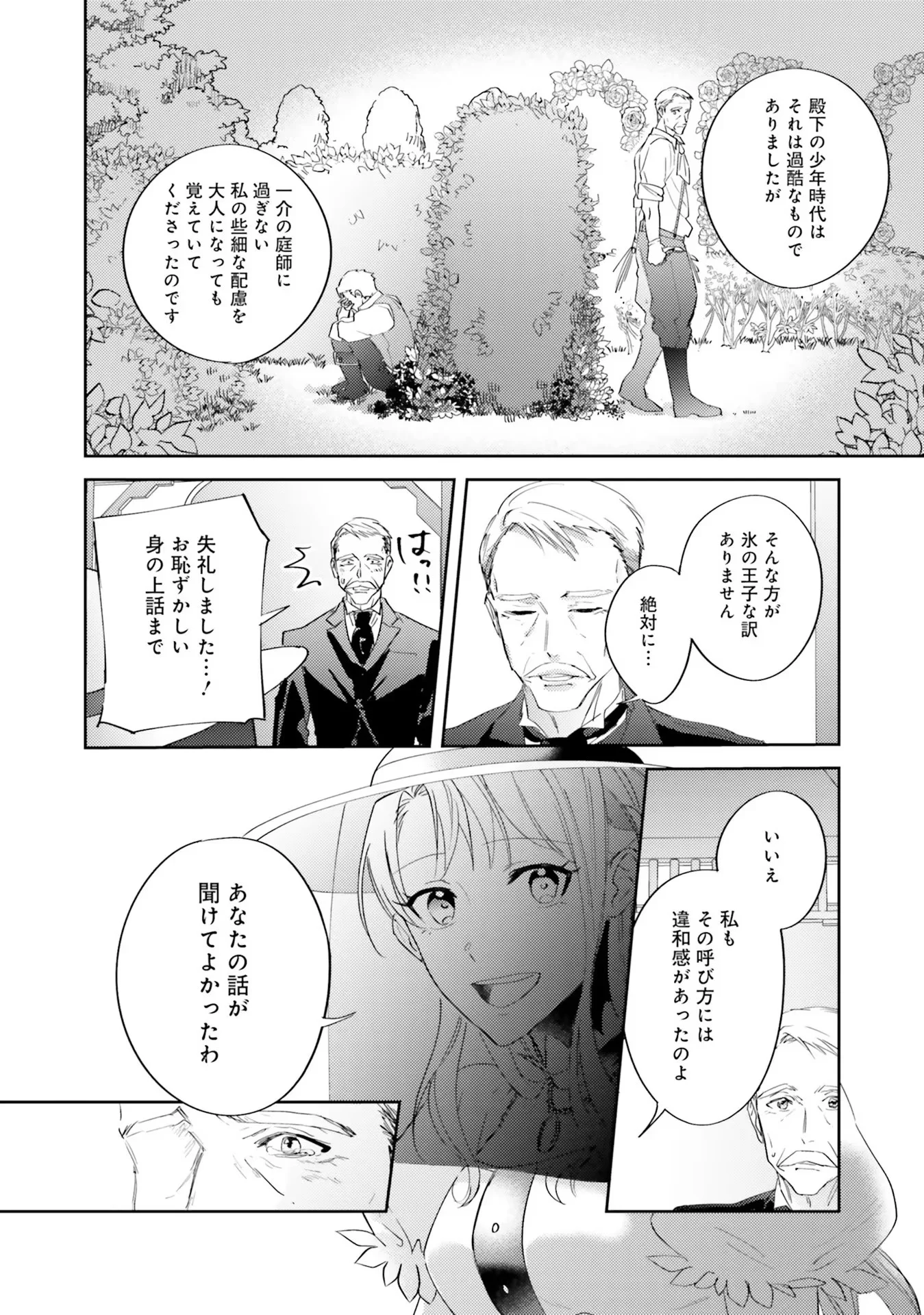 KOJIRASE OUTAISHI TO YAKUSOKU NO HIMEGIMI Chapter 5 - Page 23