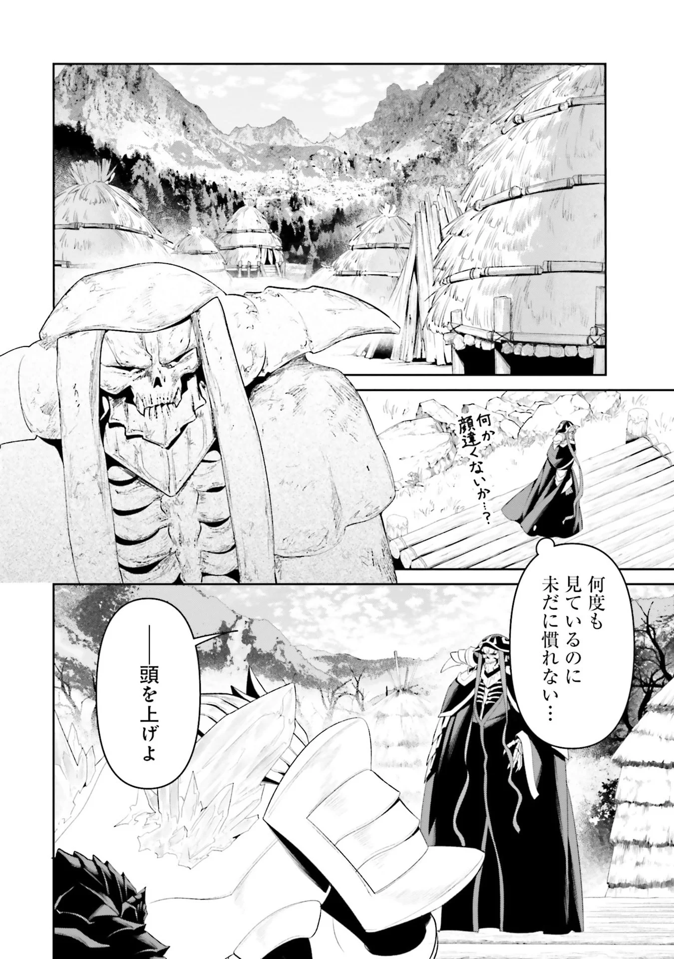 OVERLORD NEW WORLD Chapter 11 - Page 16