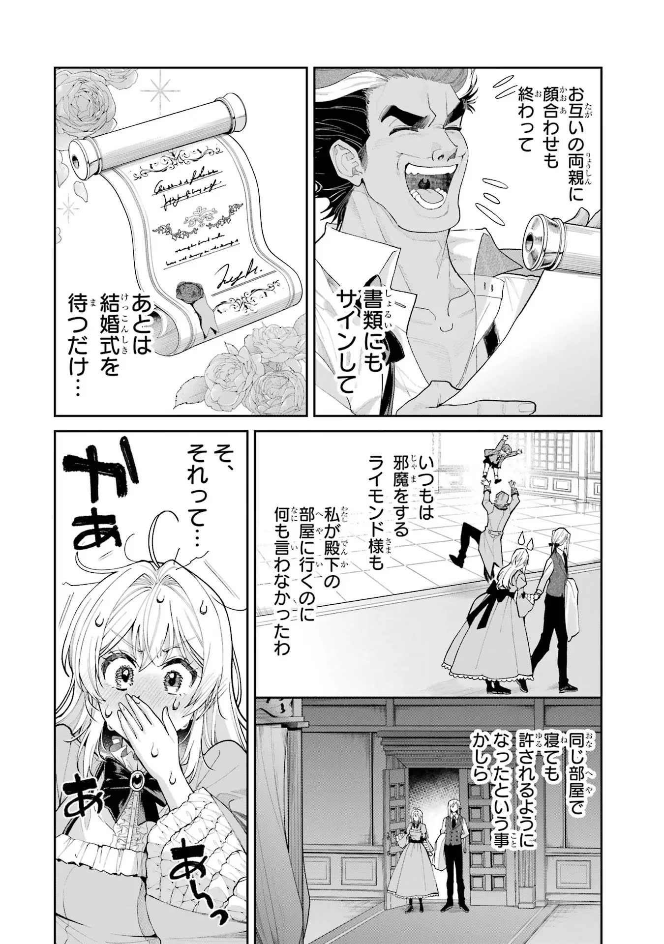 NIGASHITA SAKANA WA OOKIKATTA GA, TSURIAGETA SAKANA GA OOKISUGITA KEN Chapter 18 page 2 - nihonkuni.com