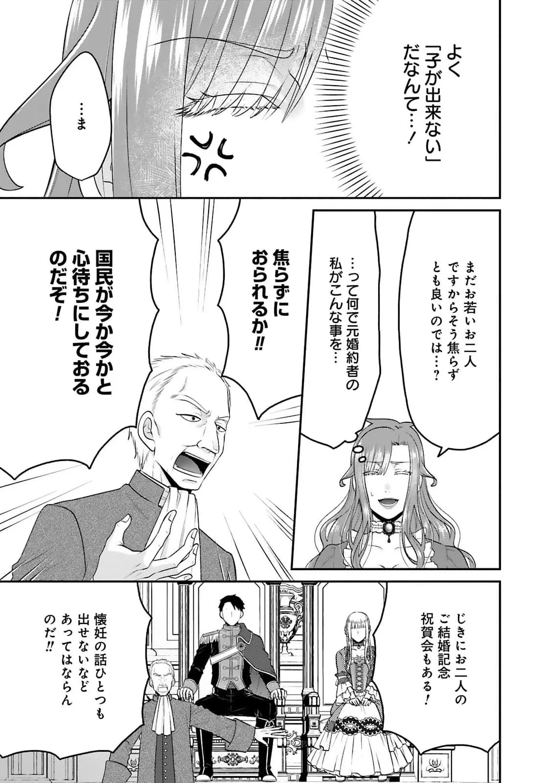 WATASHI WO FUTTA HITO NO KOZUKURI AITE NI MEIZERAREMASHITA Chapter 3 page 3 - nihonkuni.com