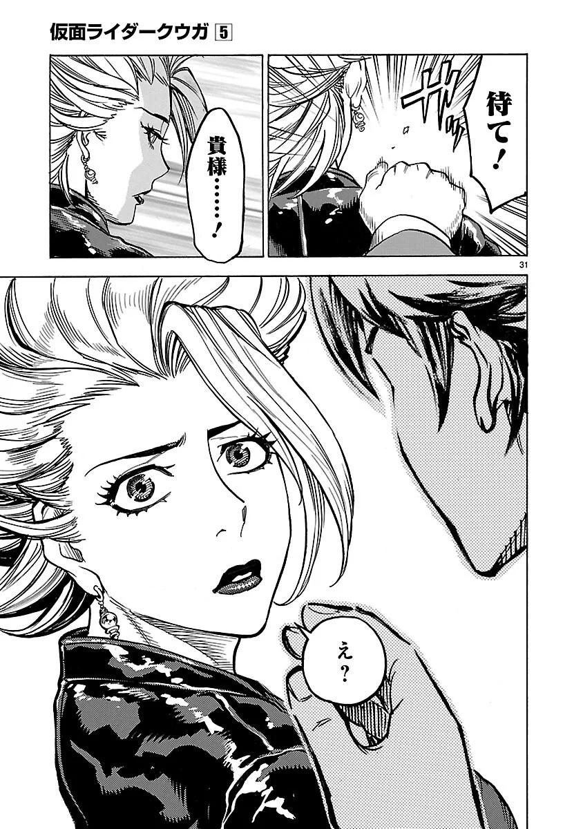 KAMEN RIDER KUUGA Chapter 19 page 31 - nihonkuni.com