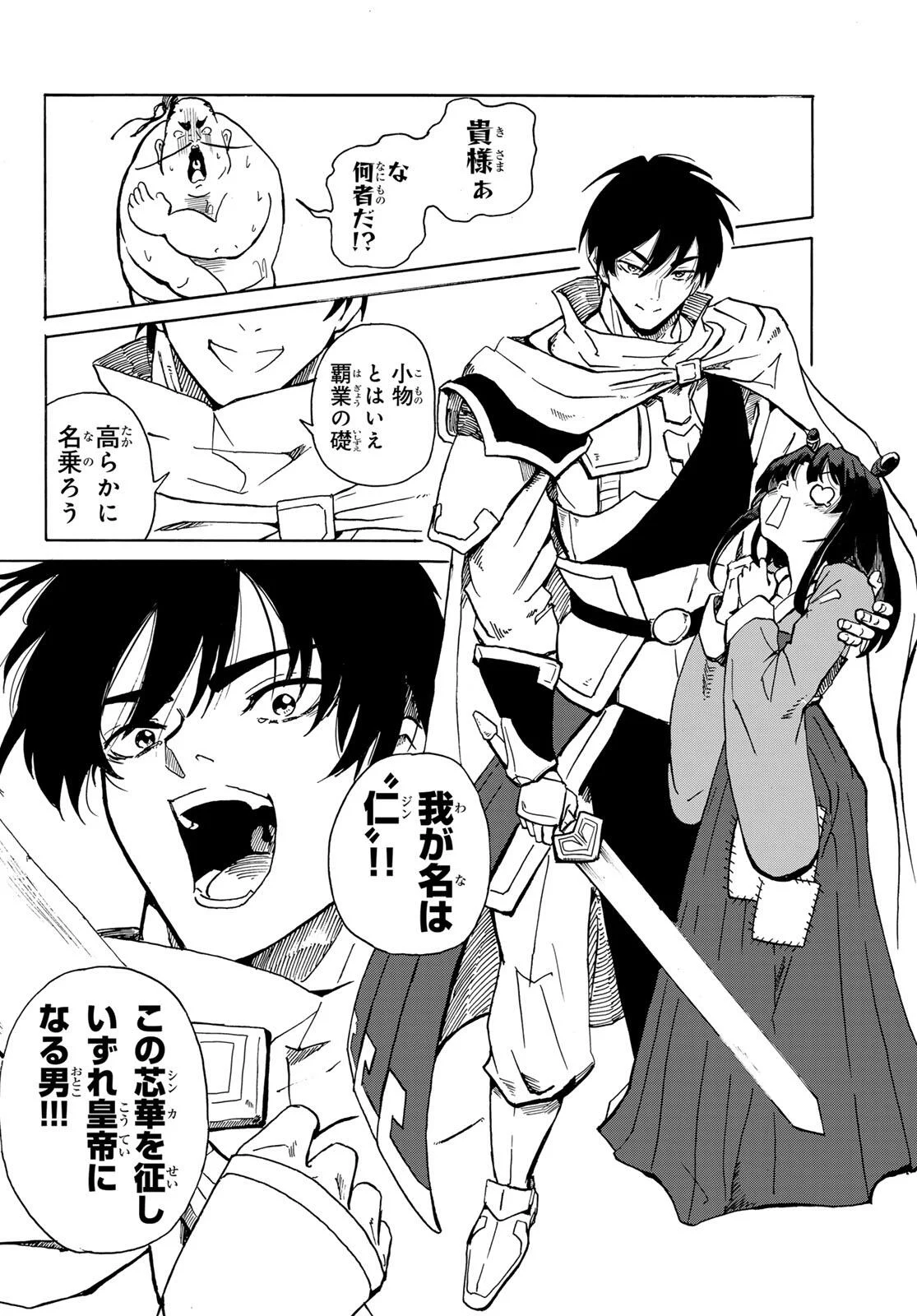 GUNYU O TSUZURU Chap 1 - Pic 18