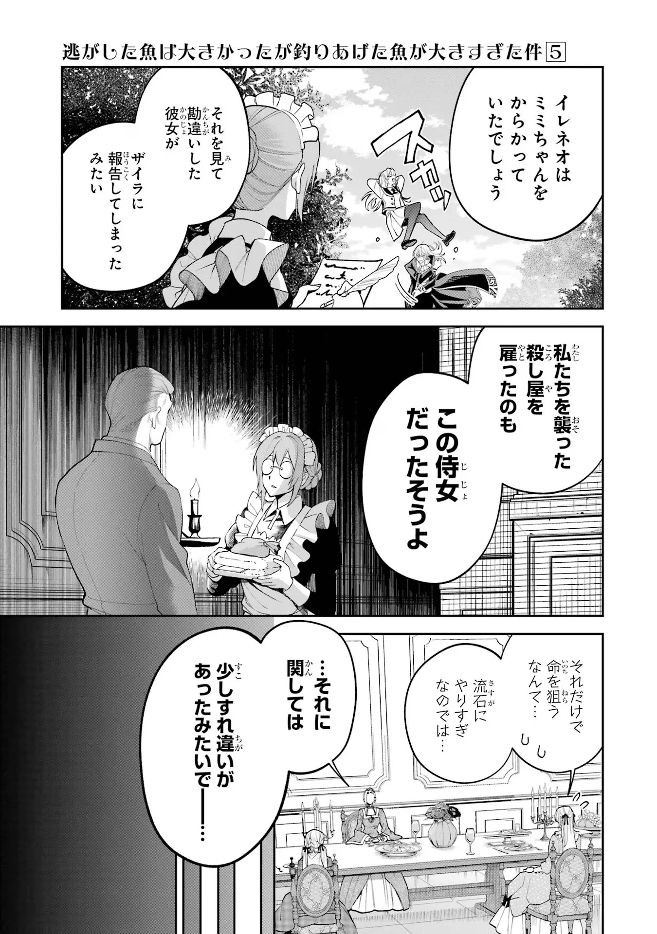 NIGASHITA SAKANA WA OOKIKATTA GA, TSURIAGETA SAKANA GA OOKISUGITA KEN Chapter 16 page 21 - nihonkuni.com