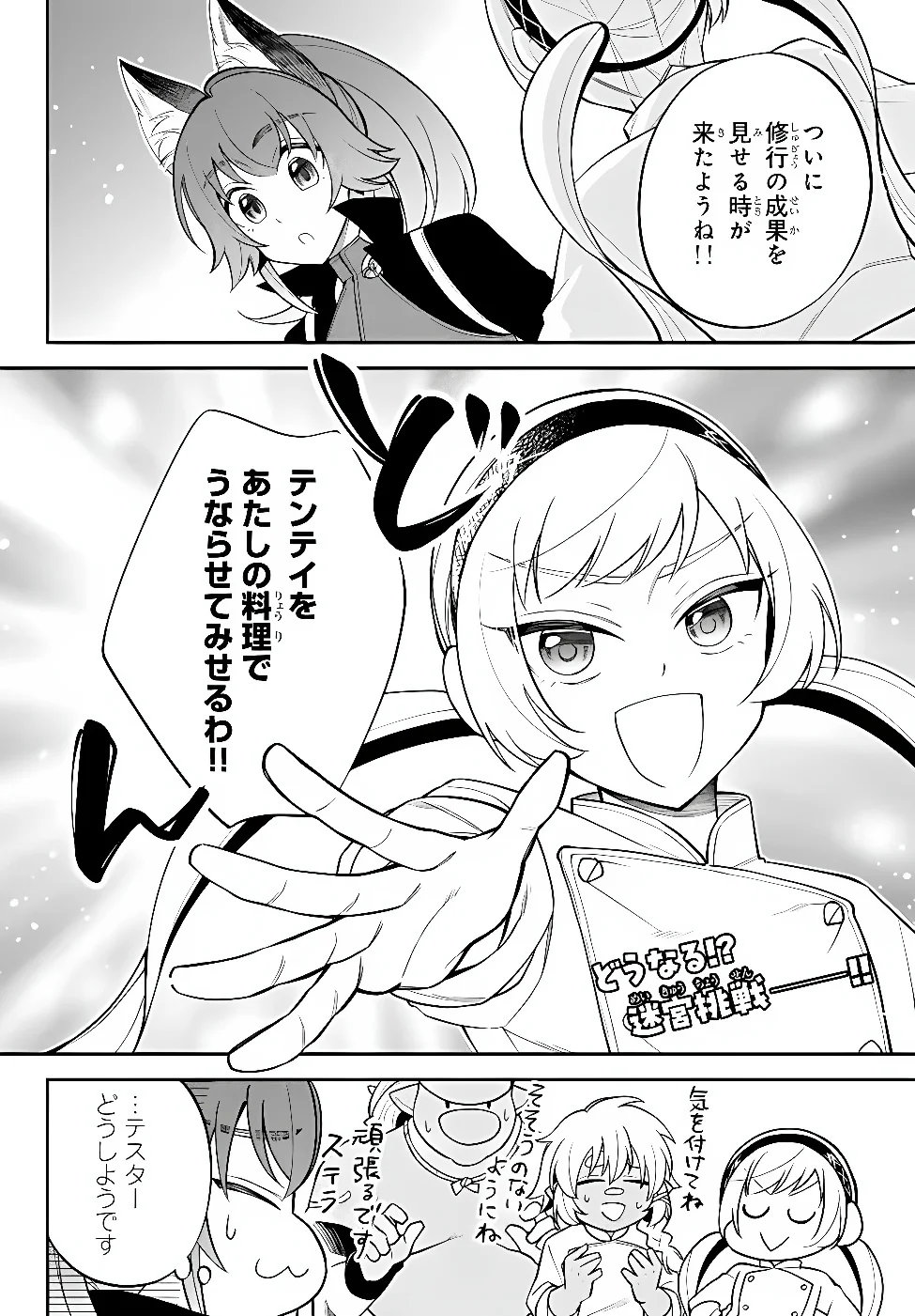 Slime Another Story: Trinity of the Magic Kingdom (Manga) Chapter 127 page 14 - nihonkuni.com